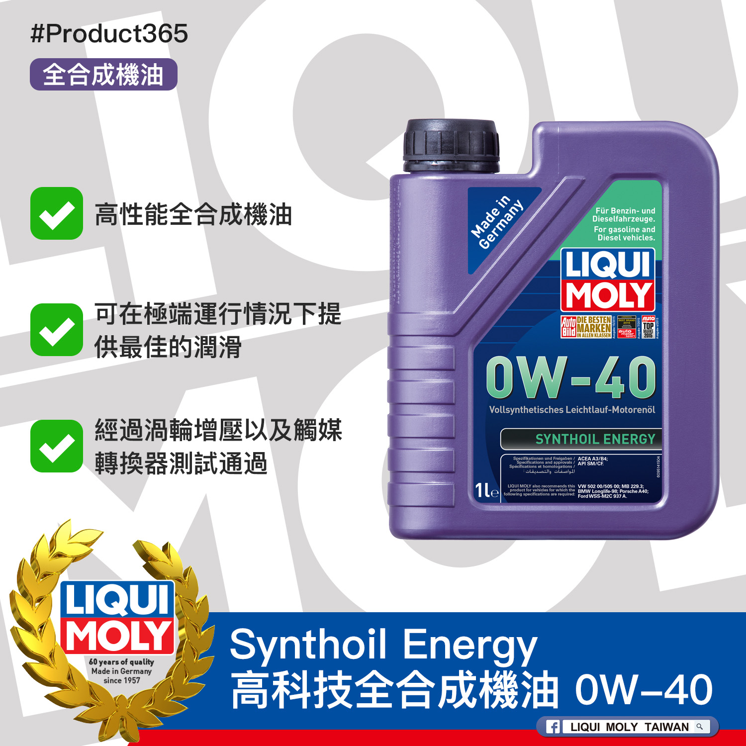 #Product365 Synthoil Energy 高科技全合成機油 0W-40
