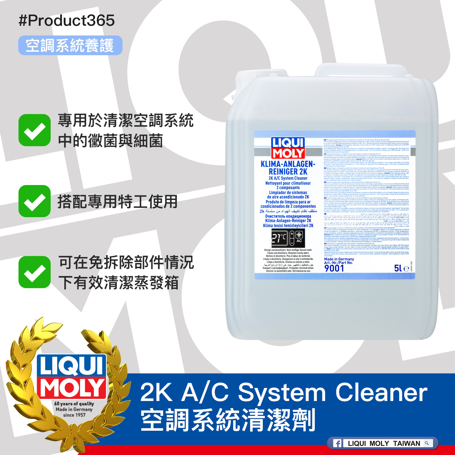 #Product365 2K A/C System Cleaner 空調系統清潔劑