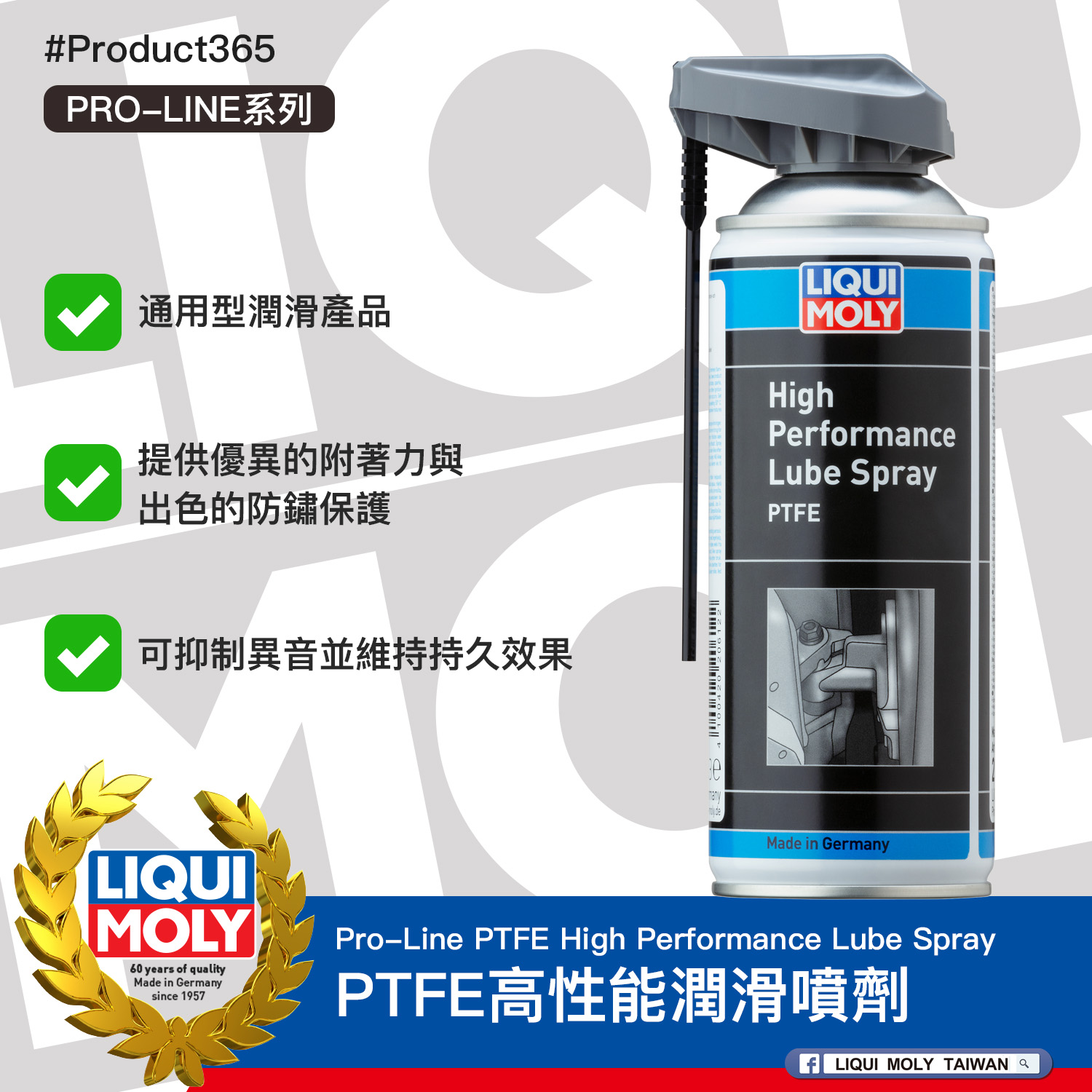 #Product365 Pro-Line PTFE High Performance Lube Spray PTFE高性能潤滑噴劑