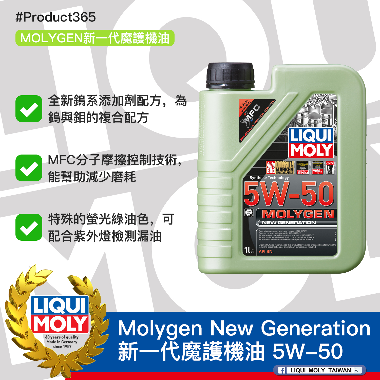 #Product365 Molygen New Generation 新一代魔護機油 5W-50