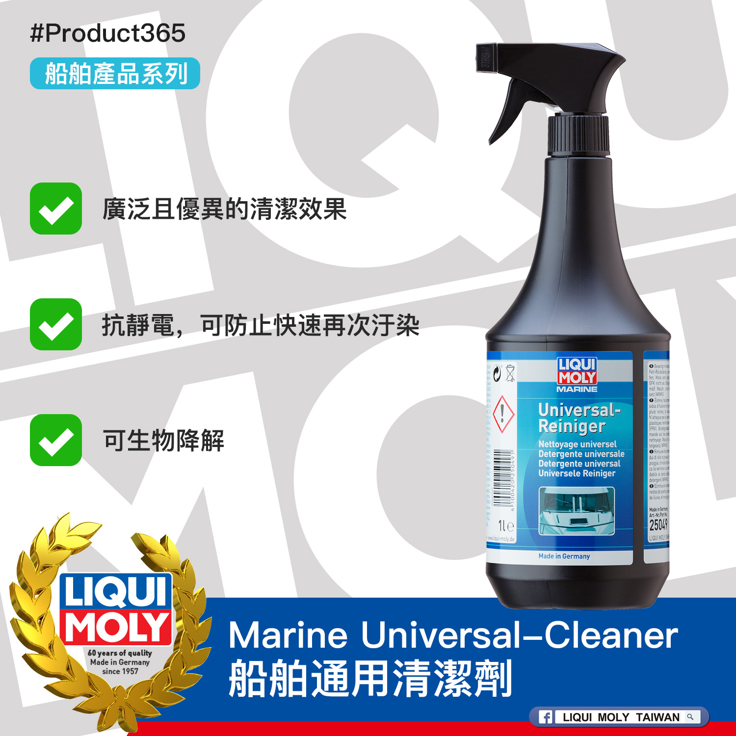 #Product365 Marine Universal-Cleaner 船舶通用清潔劑