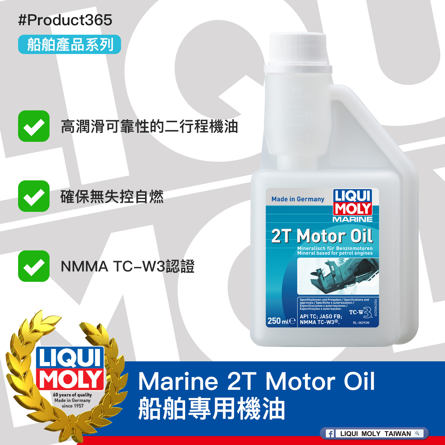 #Product365 Marine 2T Motor Oil 船舶專用機油
