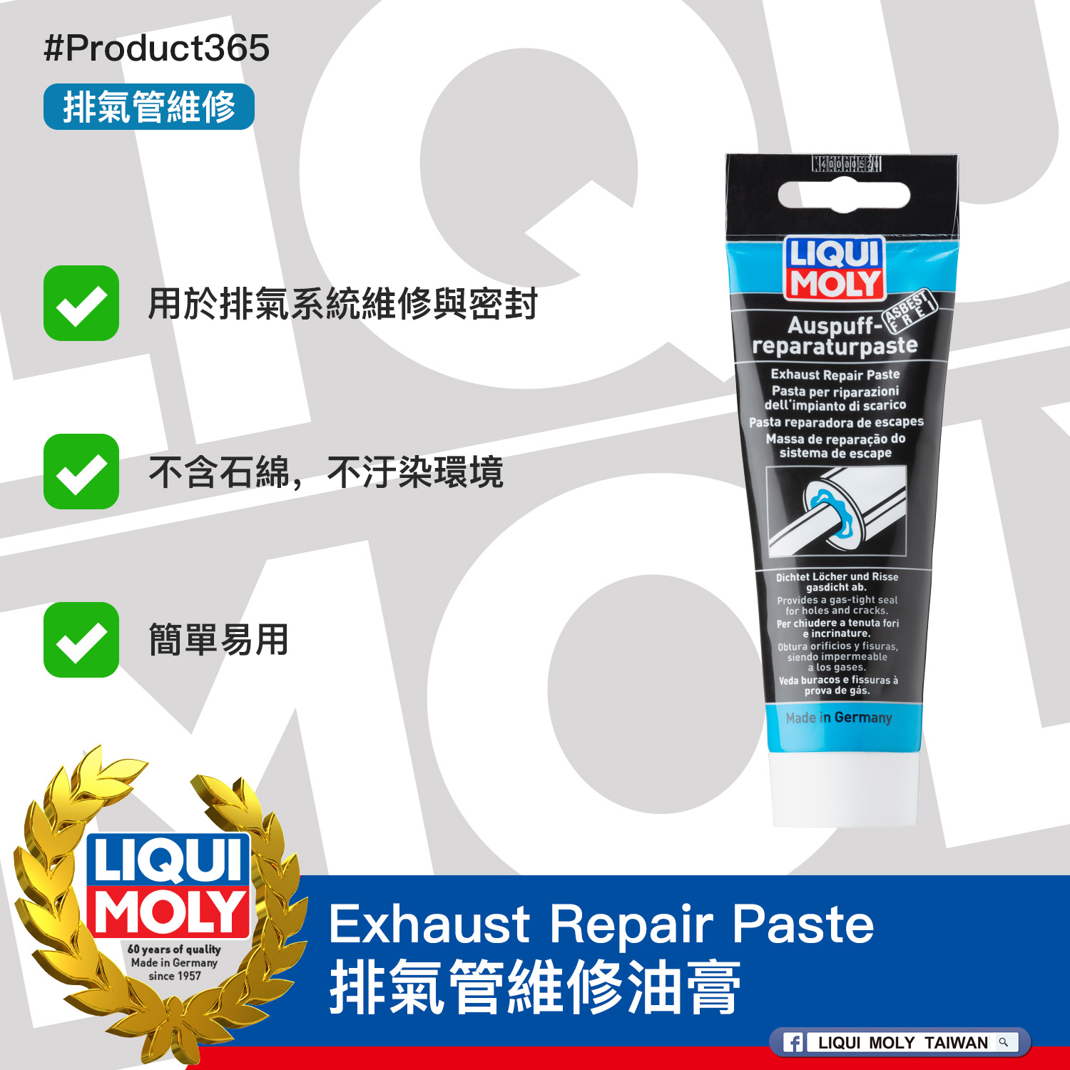 #Product365 Exhaust Repair Paste 排氣管維修油膏