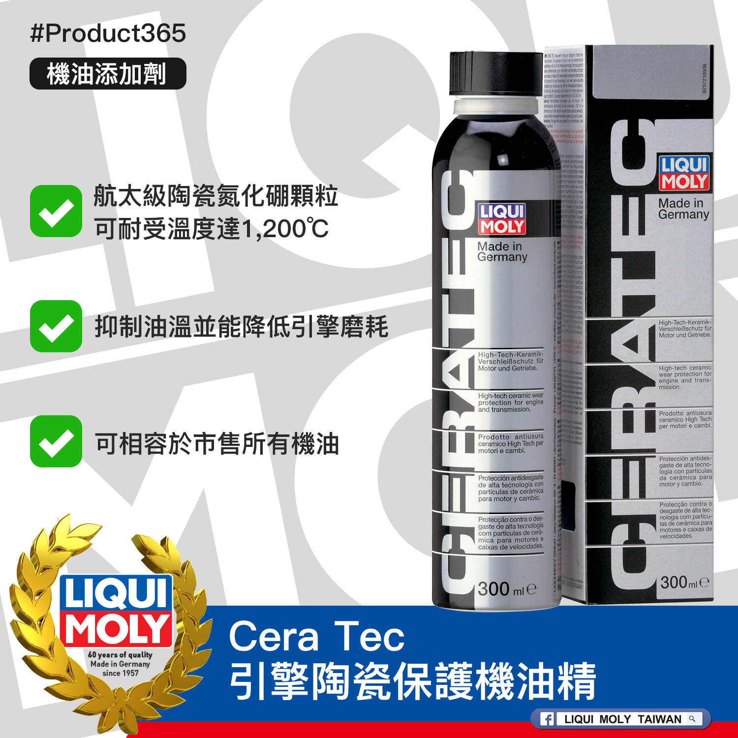 #Product365 Cera Tec 引擎陶瓷保護機油精