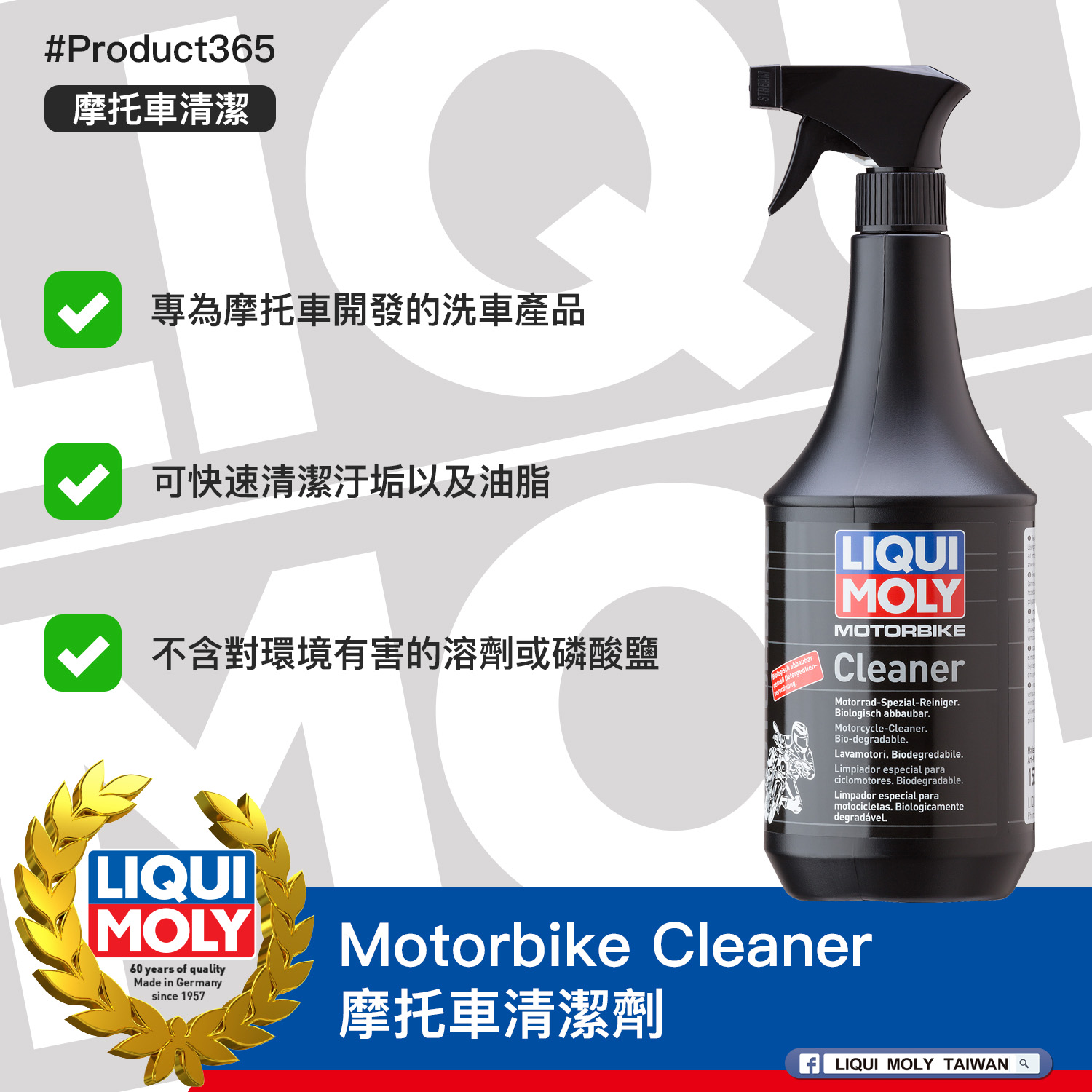#Product365 Motorbike Cleaner 摩托車清潔劑