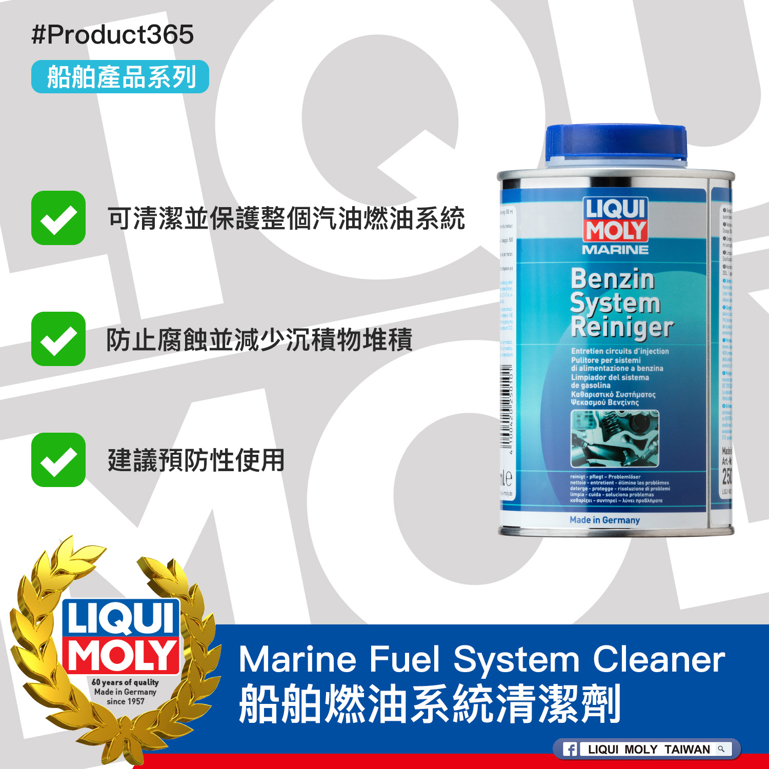 #Product365 Marine Fuel System Cleaner 船舶燃油系統清潔劑