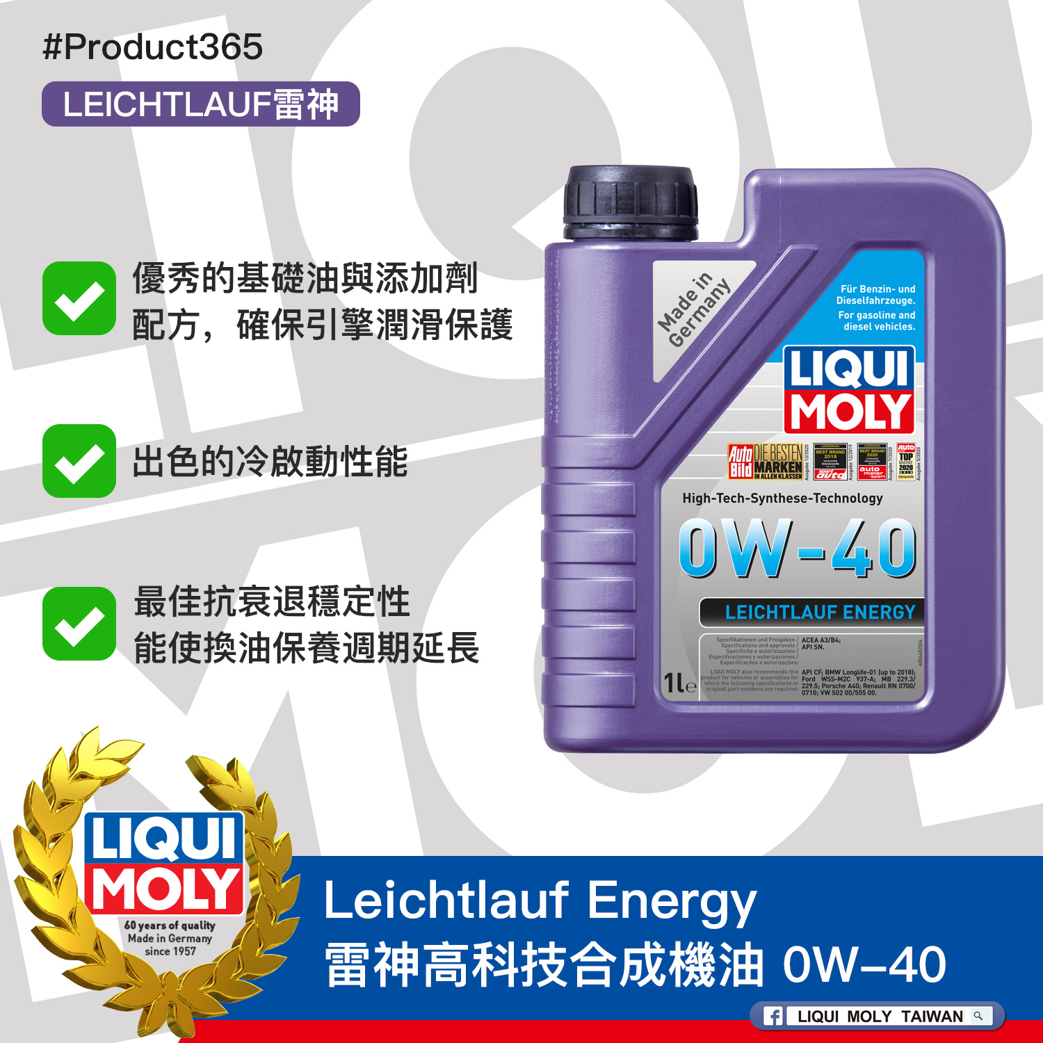 #Product365 Leichtlauf Energy 雷神高科技合成機油 0W-40