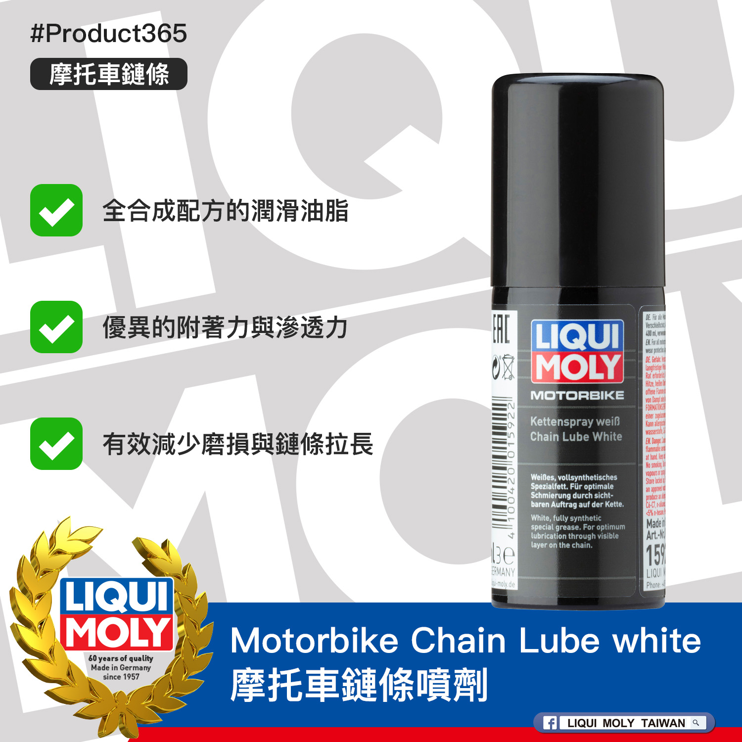 #Product365 Motorbike Chain Lube white 摩托車鏈條噴劑