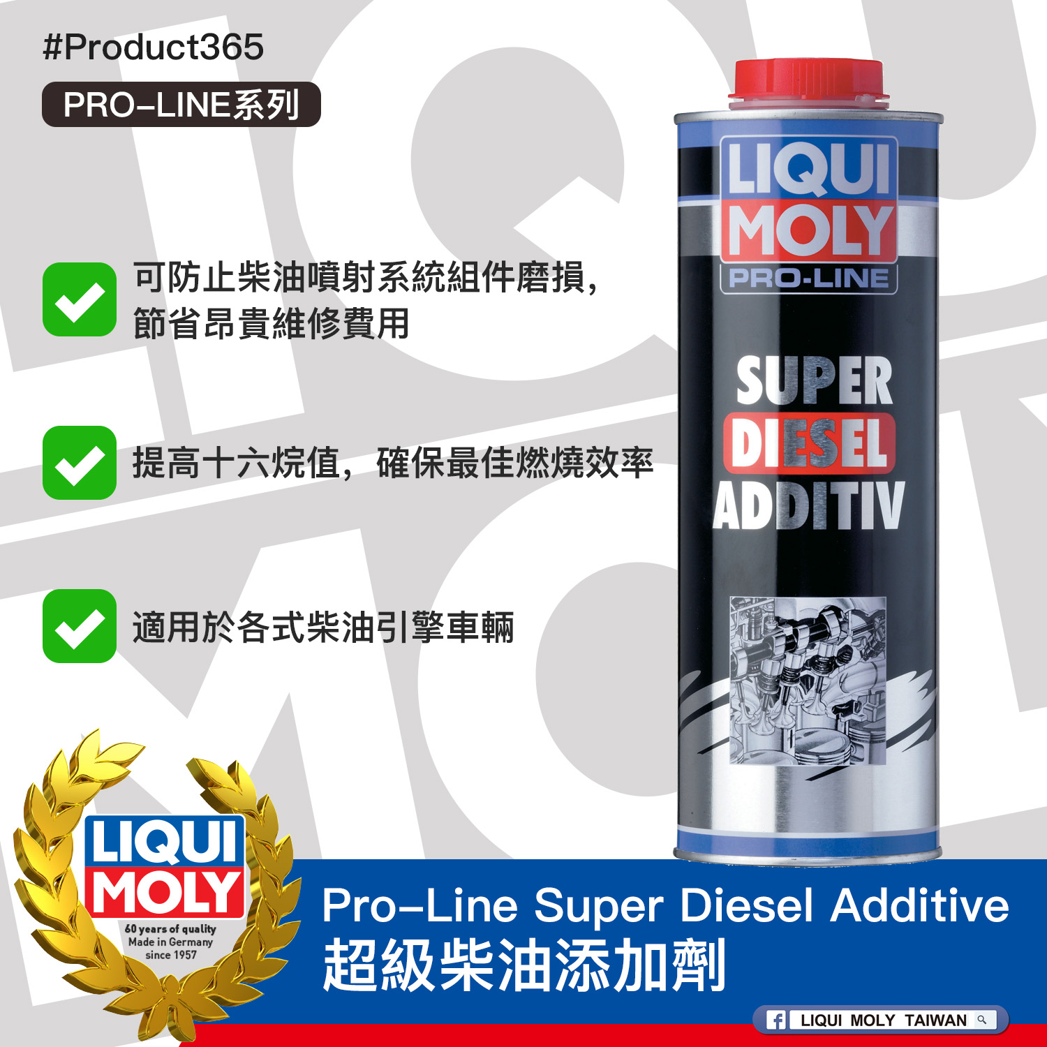 #Product365 Pro-Line Super Diesel Additive 超級柴油添加劑