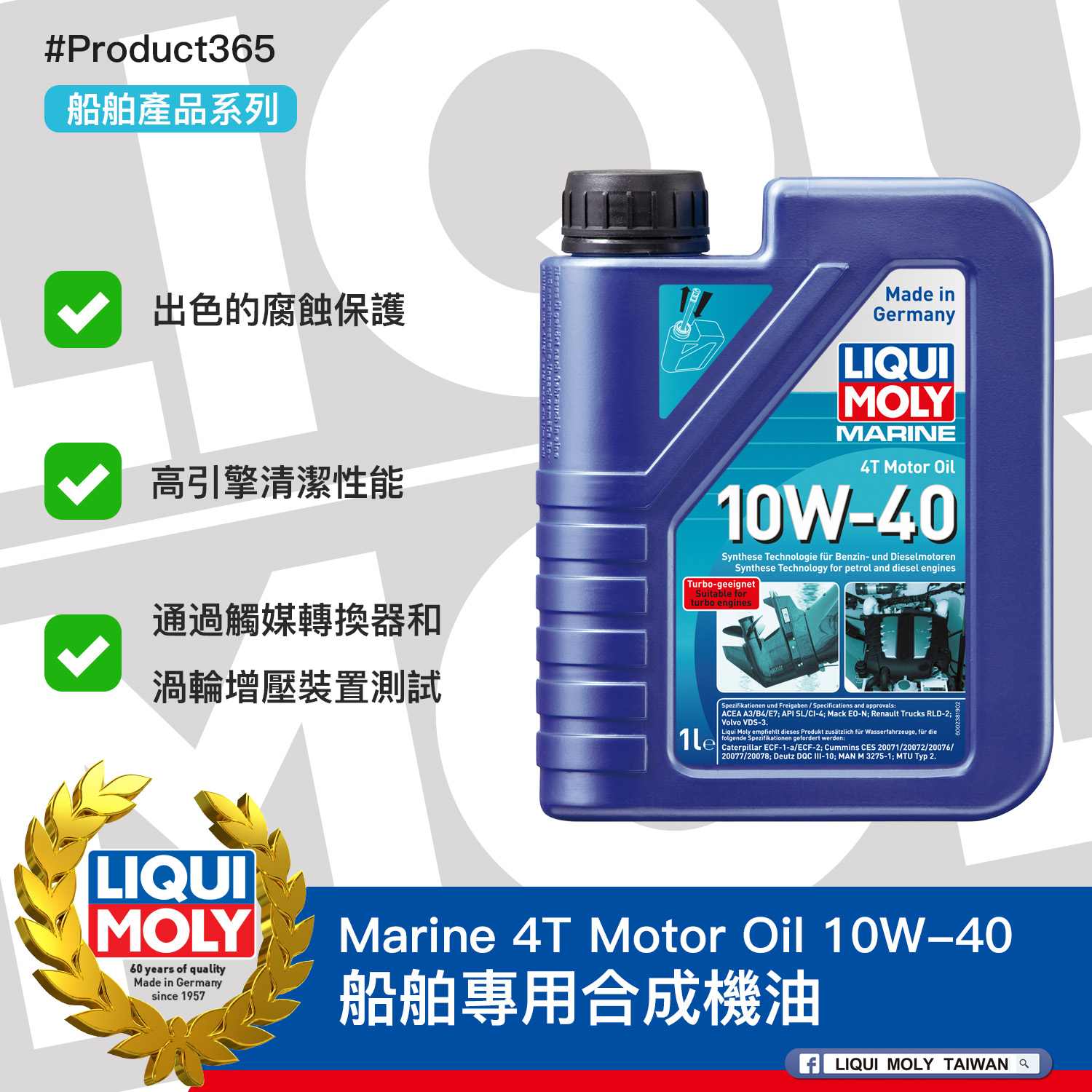 #Product365 Marine 4T Motor Oil 10W-40 船舶專用合成機油