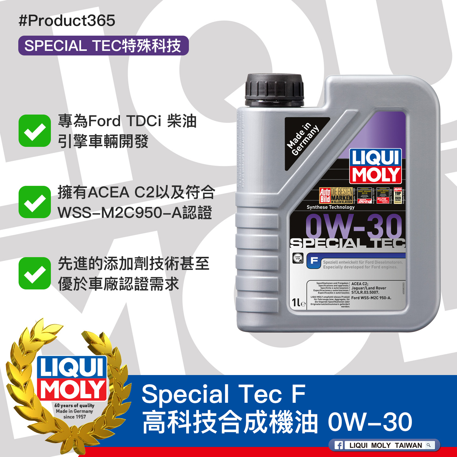 #Product365 Special Tec F 高科技合成機油 0W-30