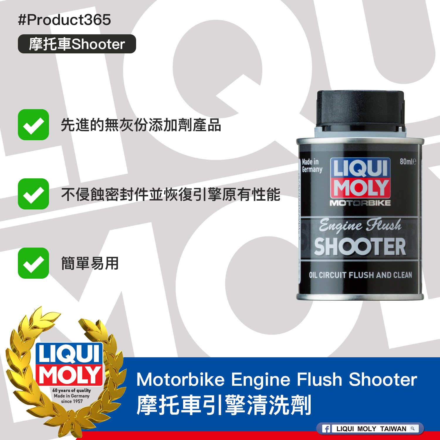 #Product365 Motorbike Engine Flush Shooter 摩托車引擎清洗劑