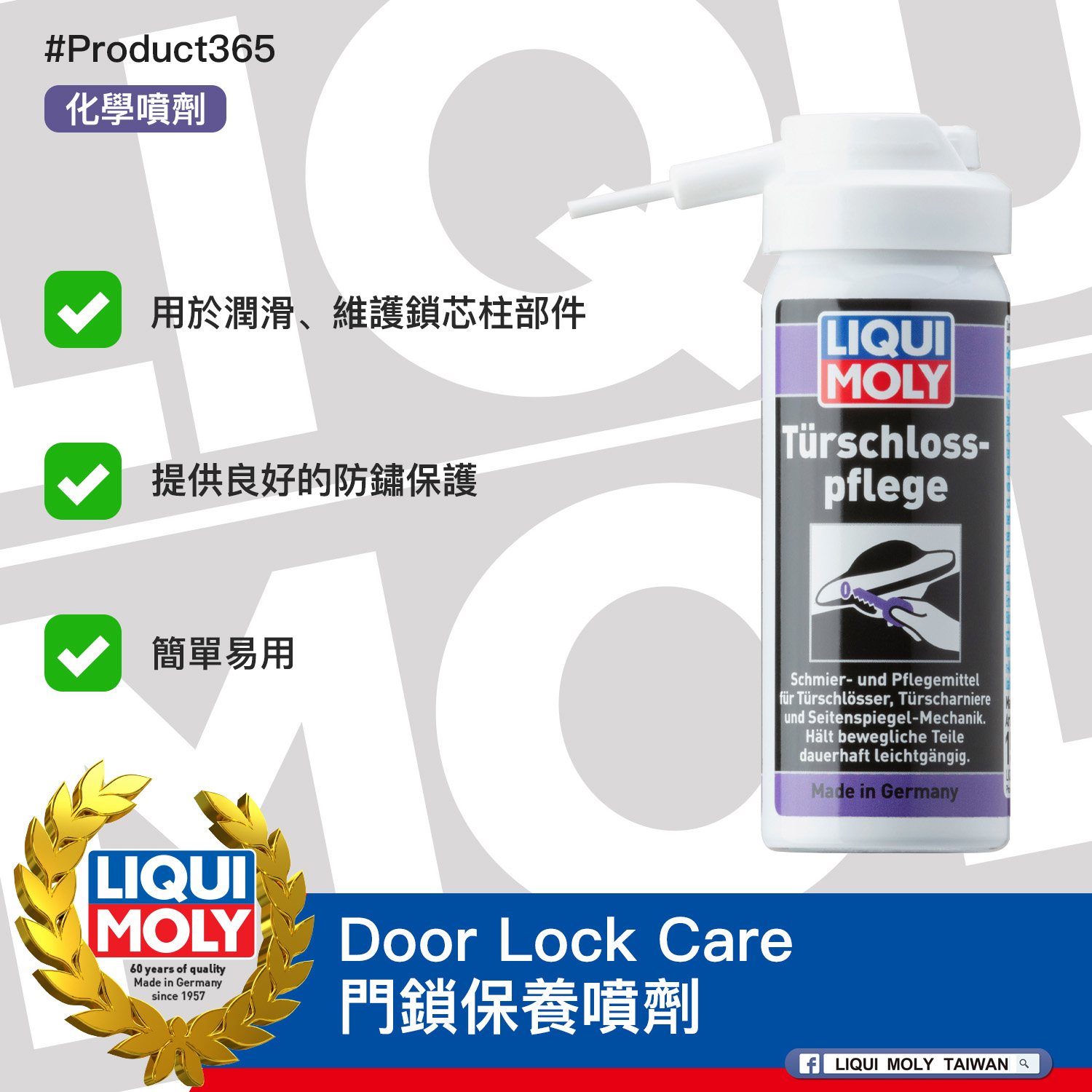#Product365 Door Lock Care 門鎖保養噴劑
