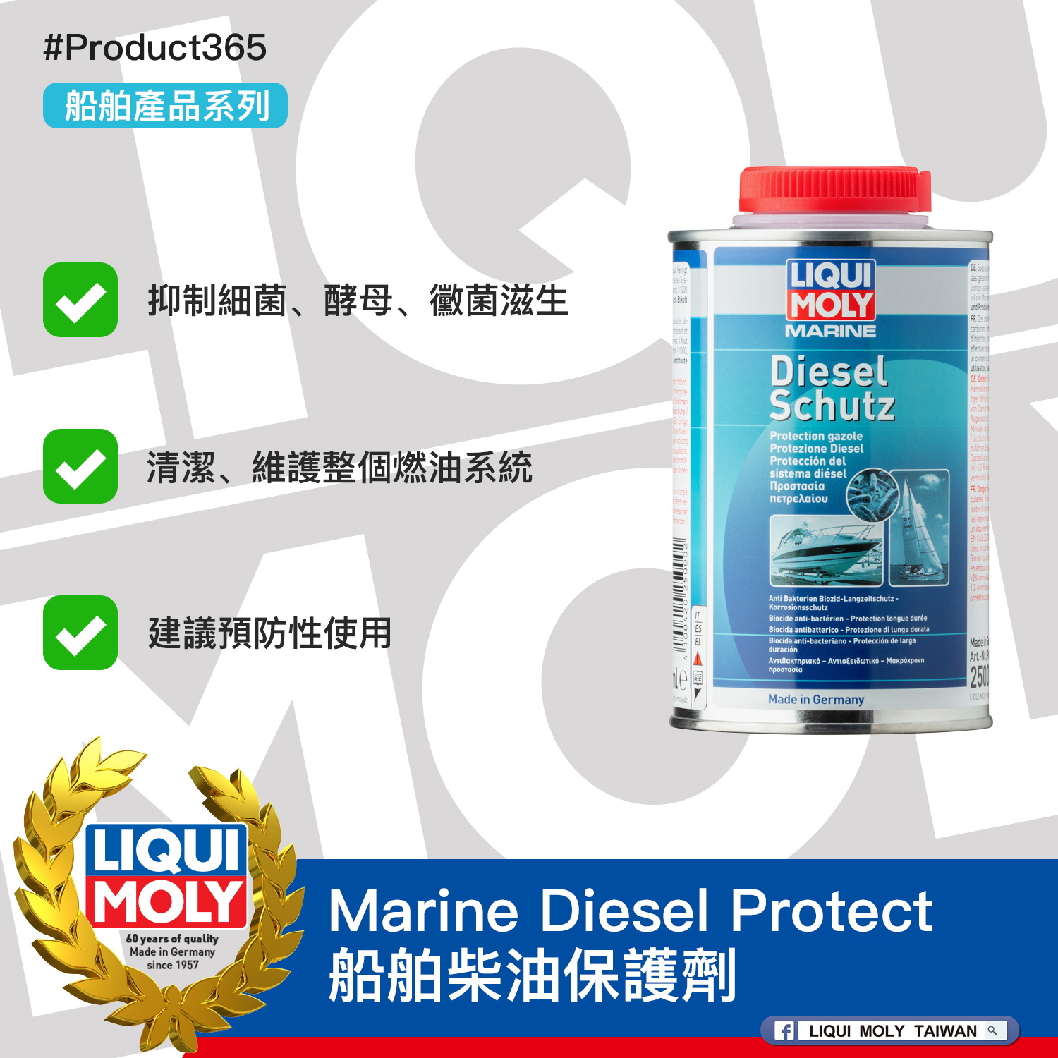 #Product365 Marine Diesel Protect 船舶柴油保護劑