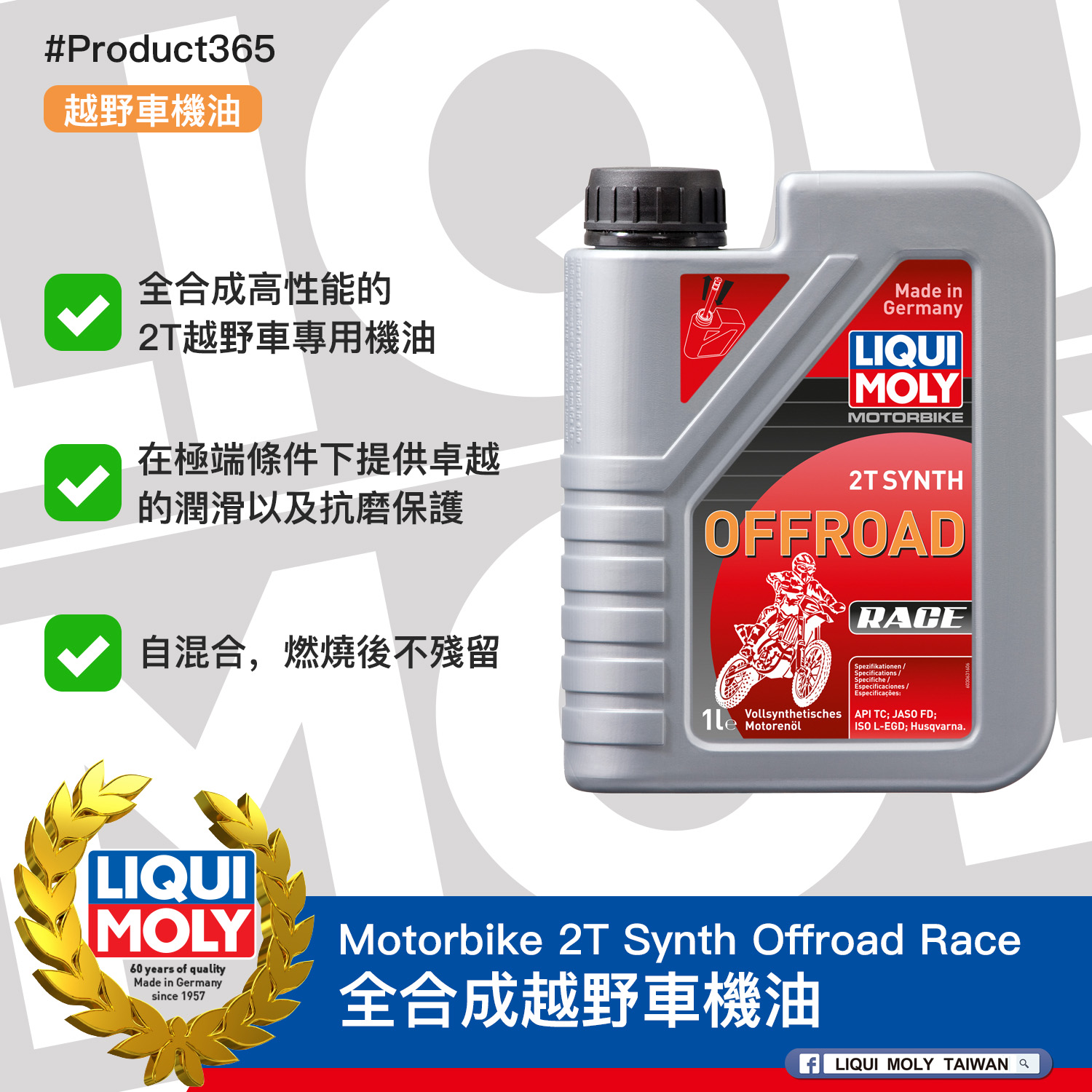 #Product365 Motorbike 2T Synth Offroad Race 全合成越野車機油