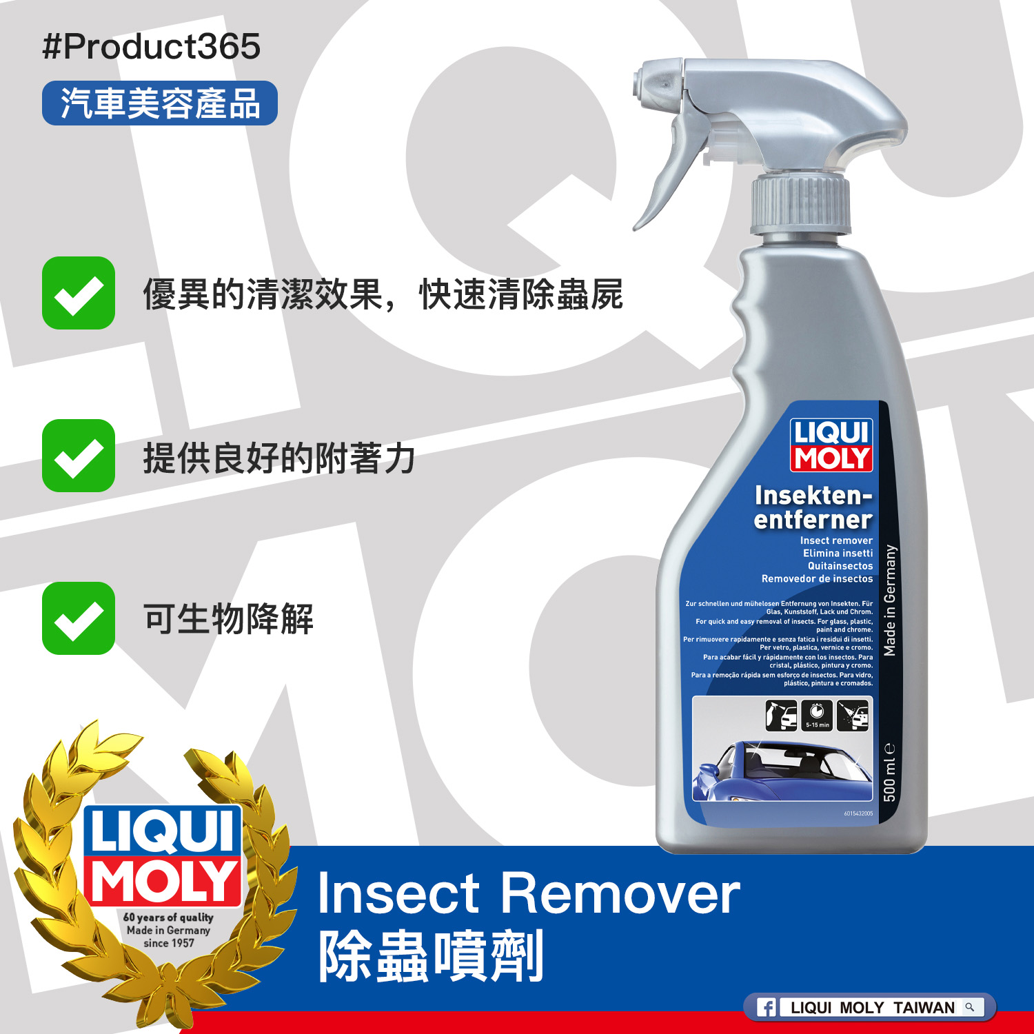 #Product365 Insect Remover 除蟲噴劑
