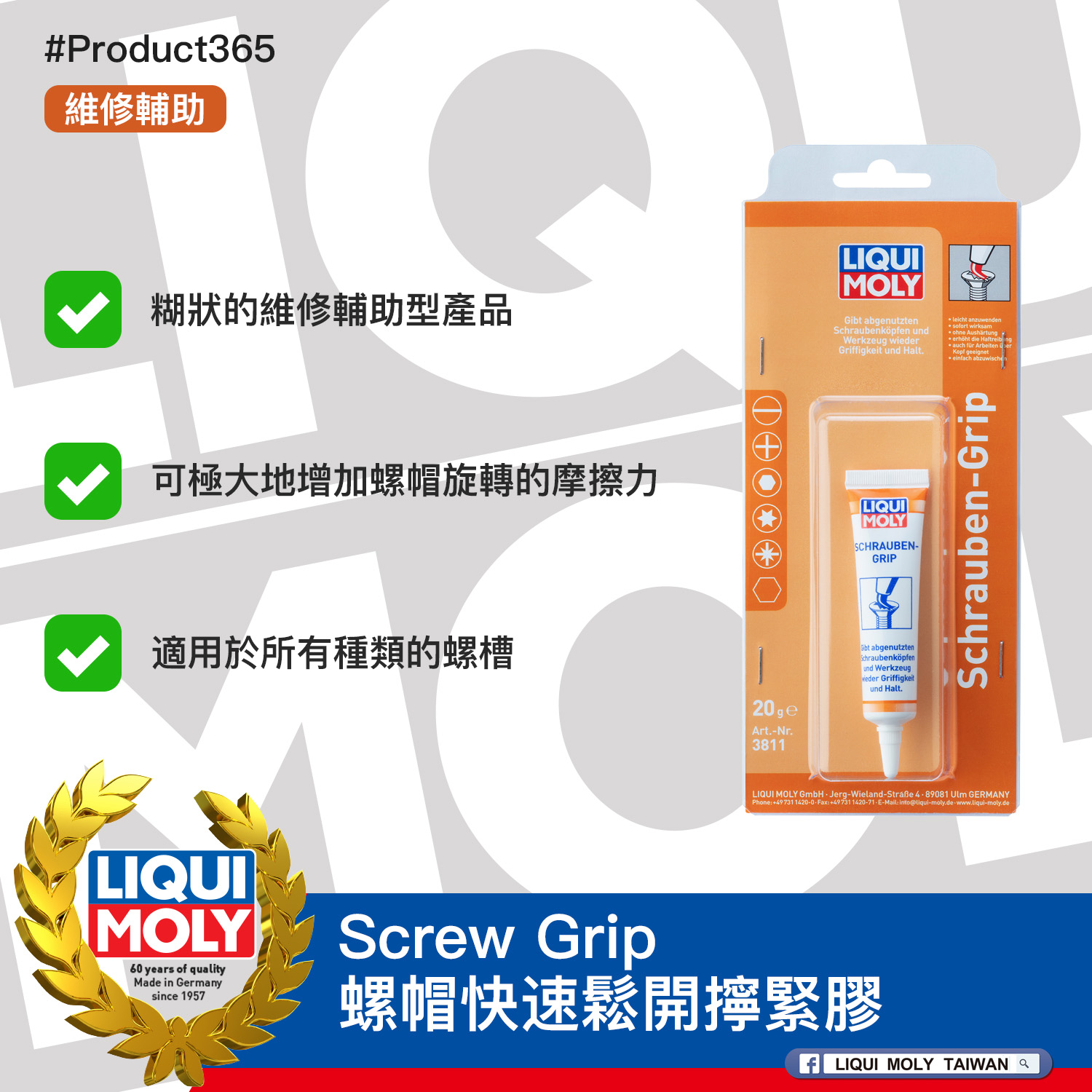 #Product365 Screw Grip 螺帽快速鬆開擰緊膠