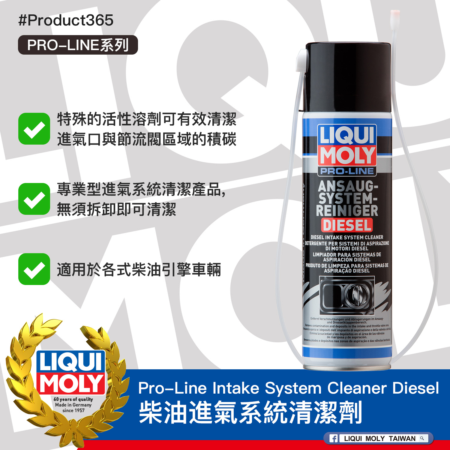 #Product365 Pro-Line Intake System Cleaner Diesel 柴油進氣系統清潔劑