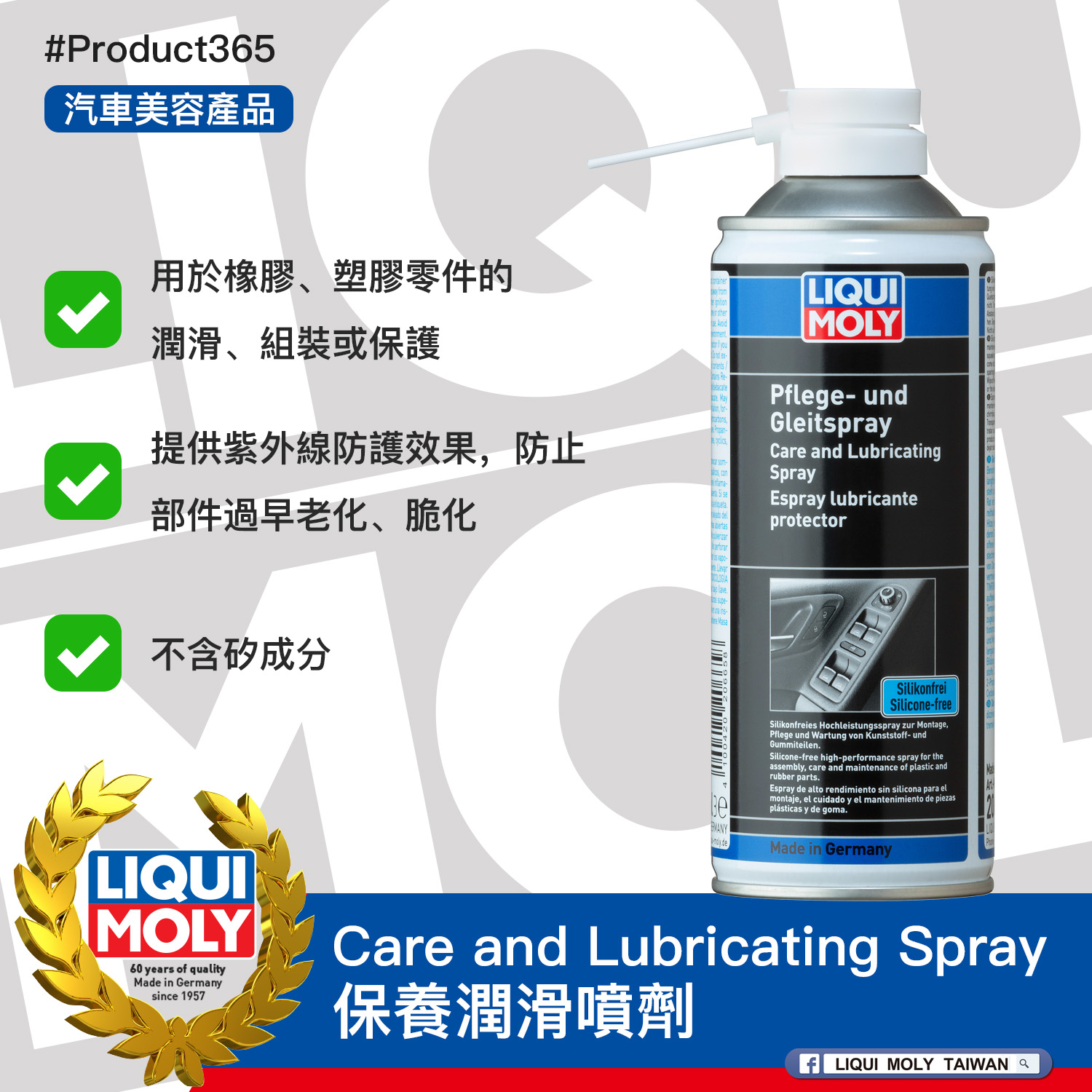 #Product365 Care and Lubricating Spray 保養潤滑噴劑