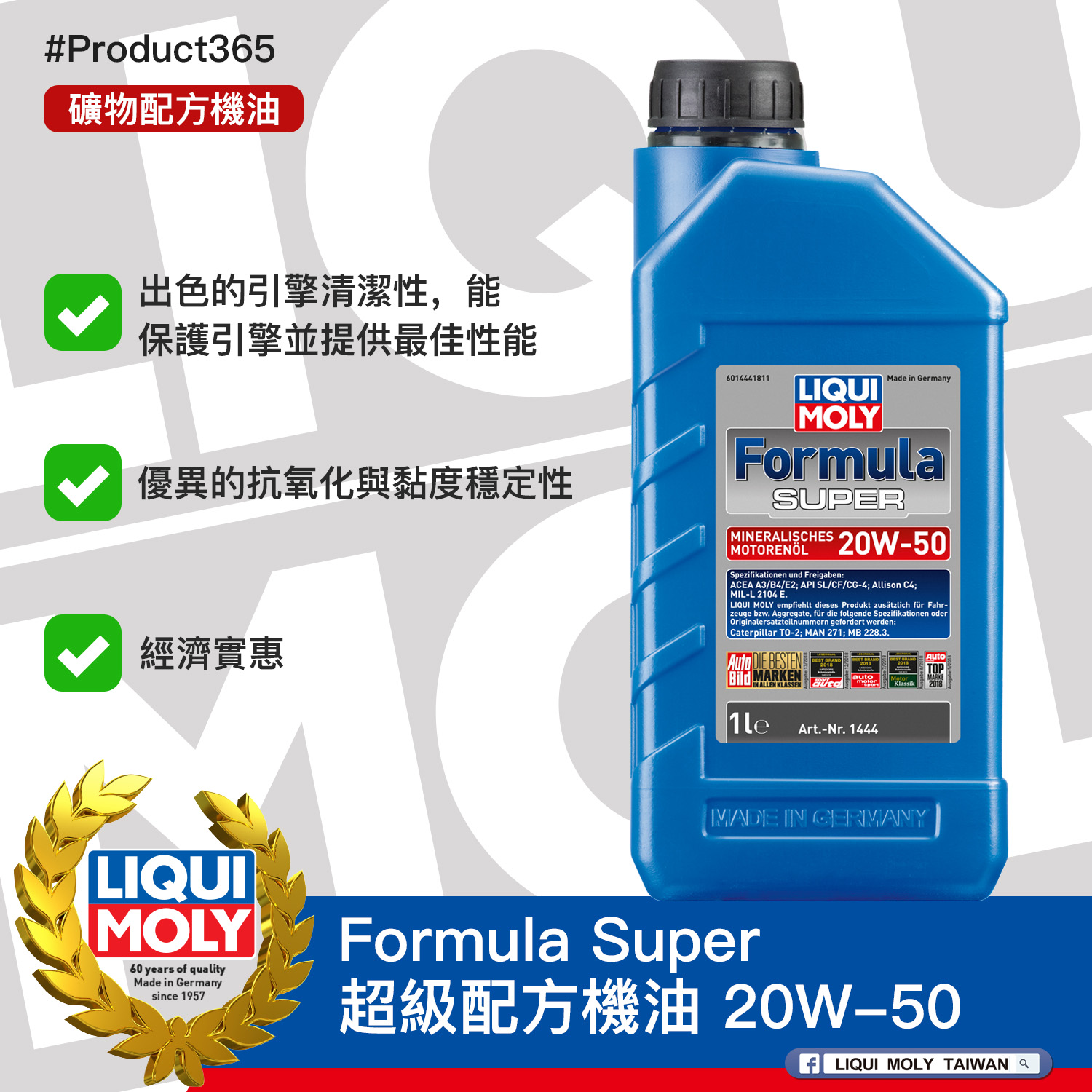 #Product365 Formula Super 超級配方機油 20W-50
