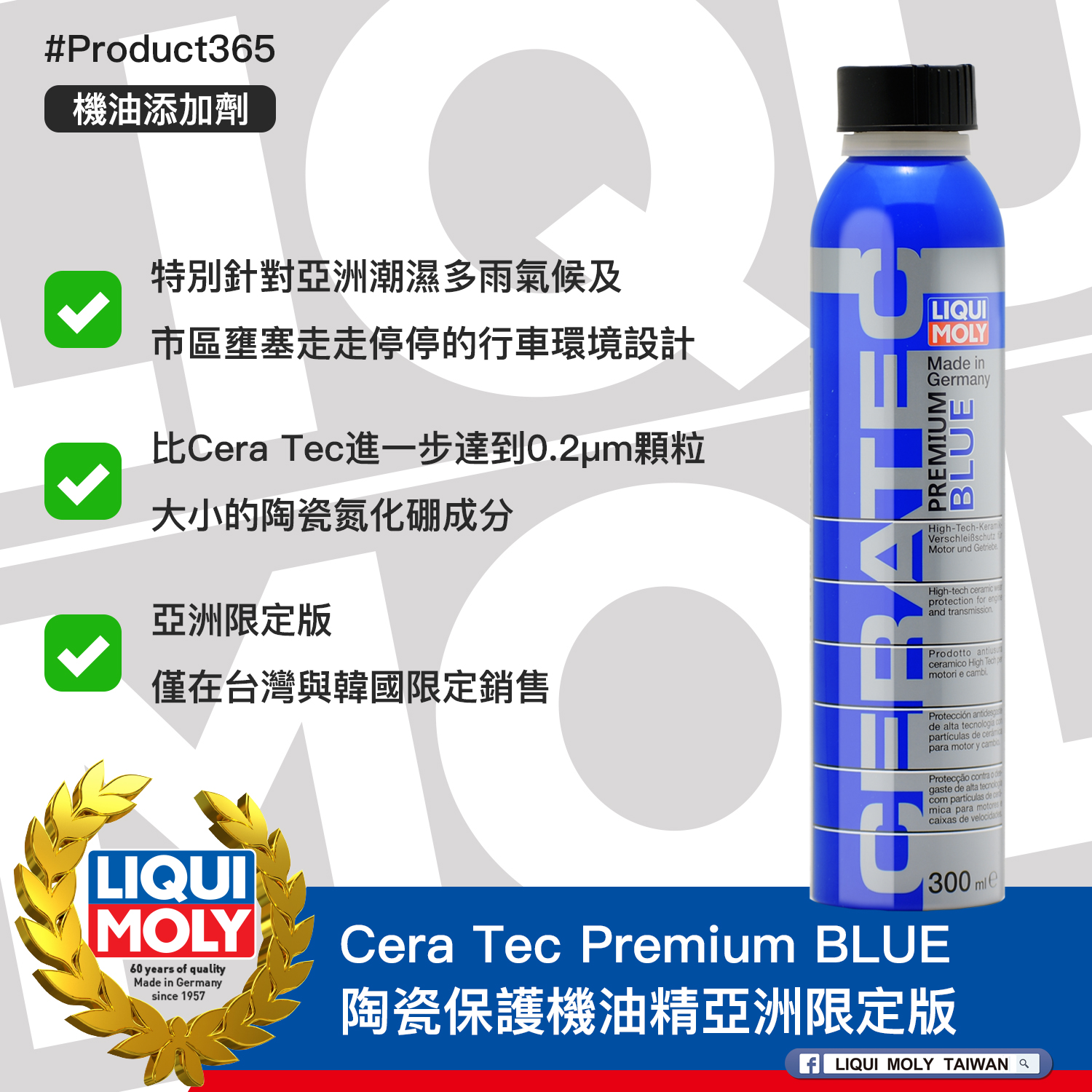 #Product365 Cera Tec Premium BLUE 陶瓷保護機油精亞洲限定版
