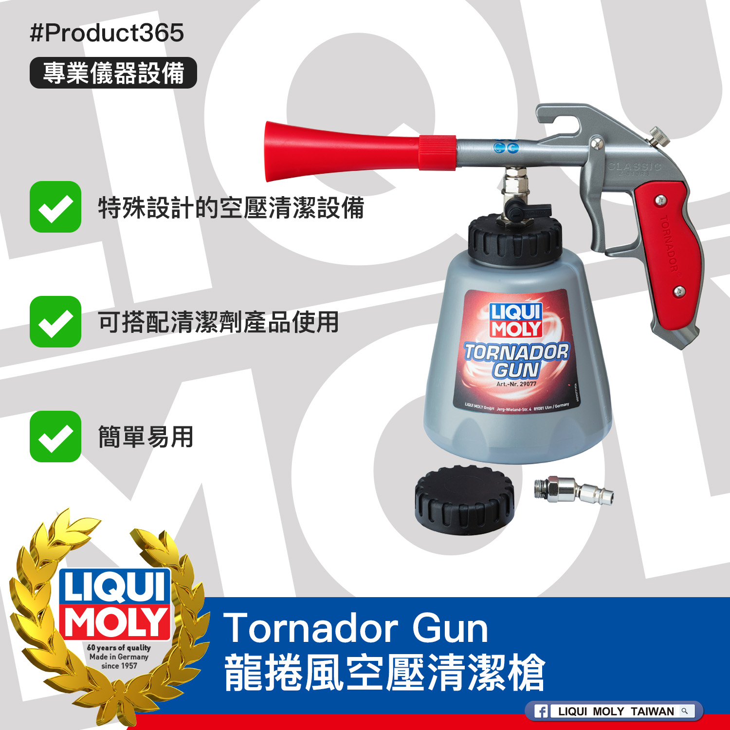 #Product365 Tornador Gun 龍捲風空壓清潔槍
