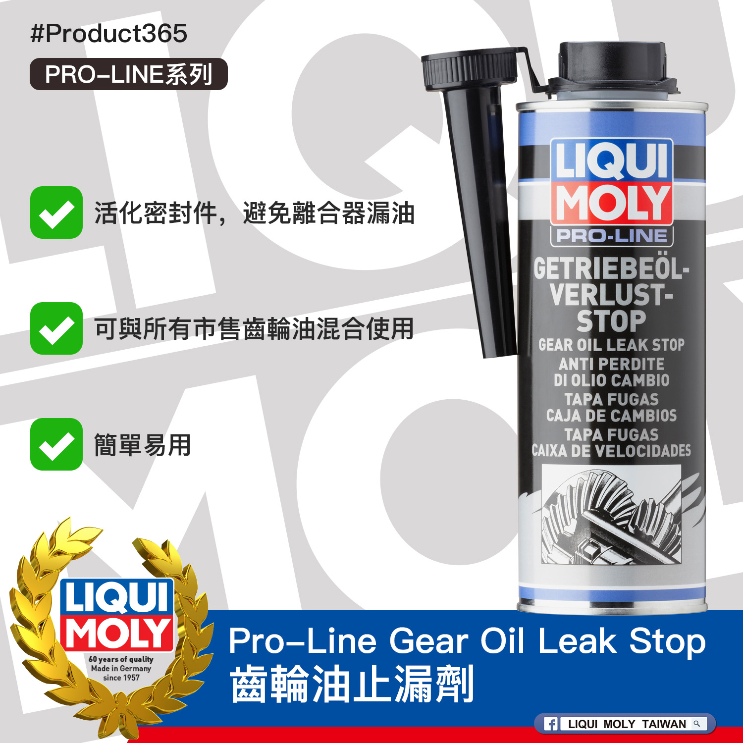 #Product365 Pro-Line Gear Oil Leak Stop 齒輪油止漏劑