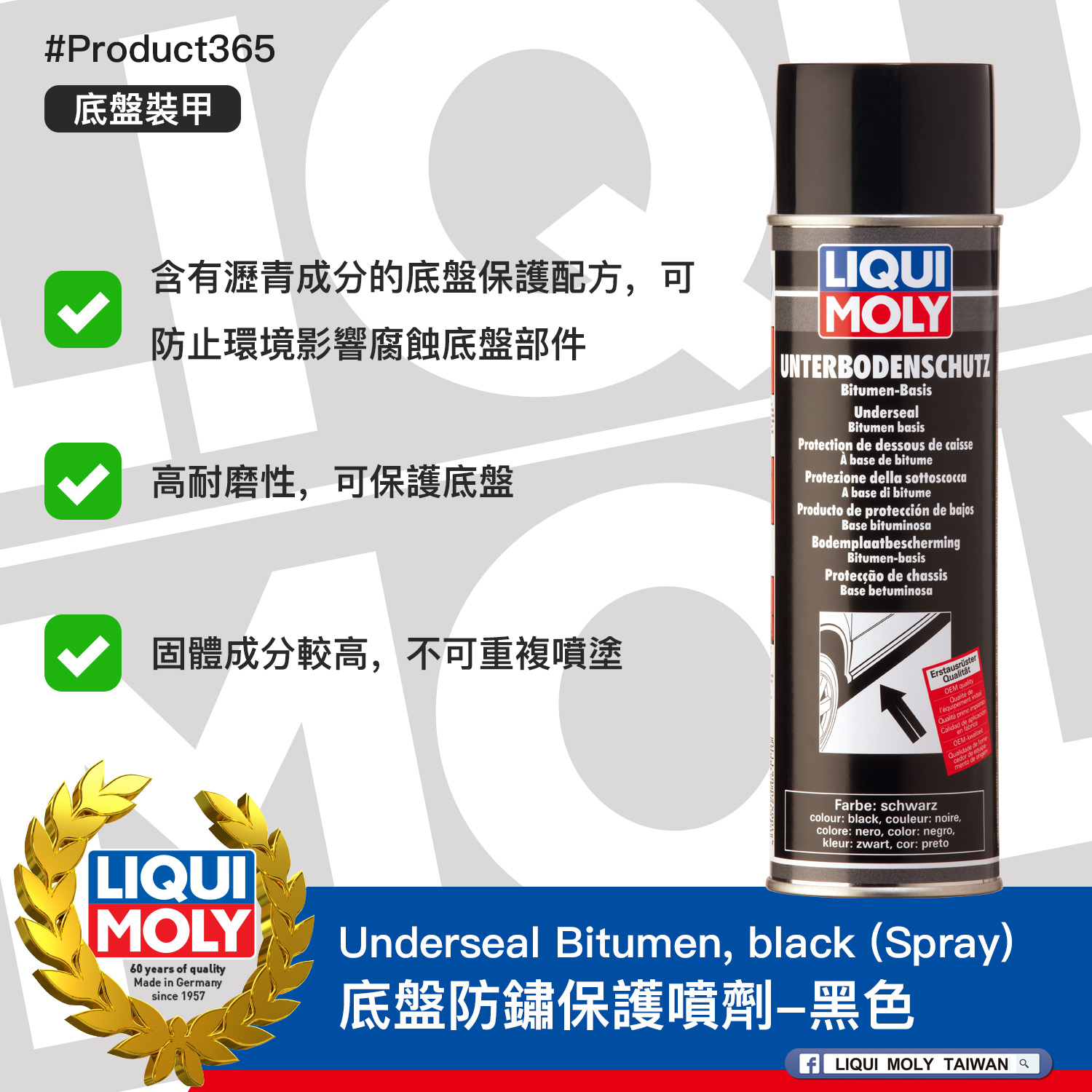 #Product365 Underseal Bitumen, black (Spray) 底盤防鏽保護噴劑-黑色