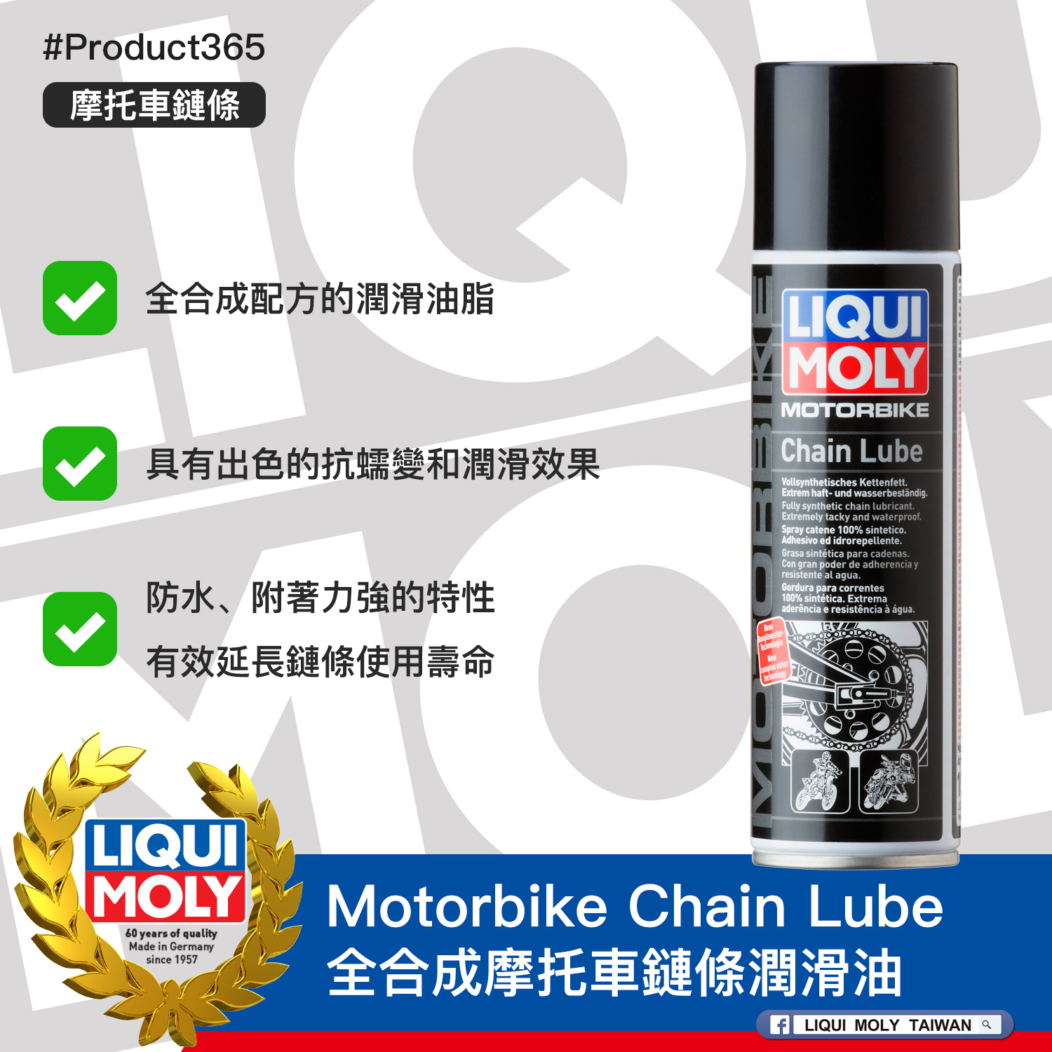#Product365 Motorbike Chain Lube 全合成摩托車鏈條潤滑油