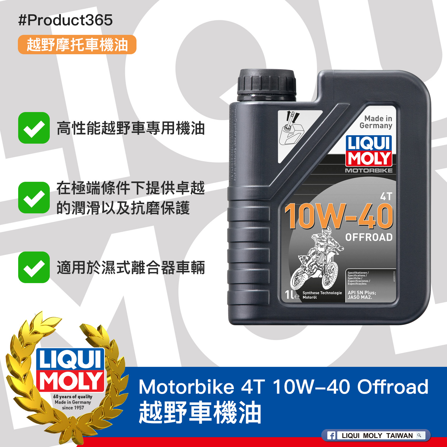 #Product365 Motorbike 4T 10W-40 Offroad 越野車機油