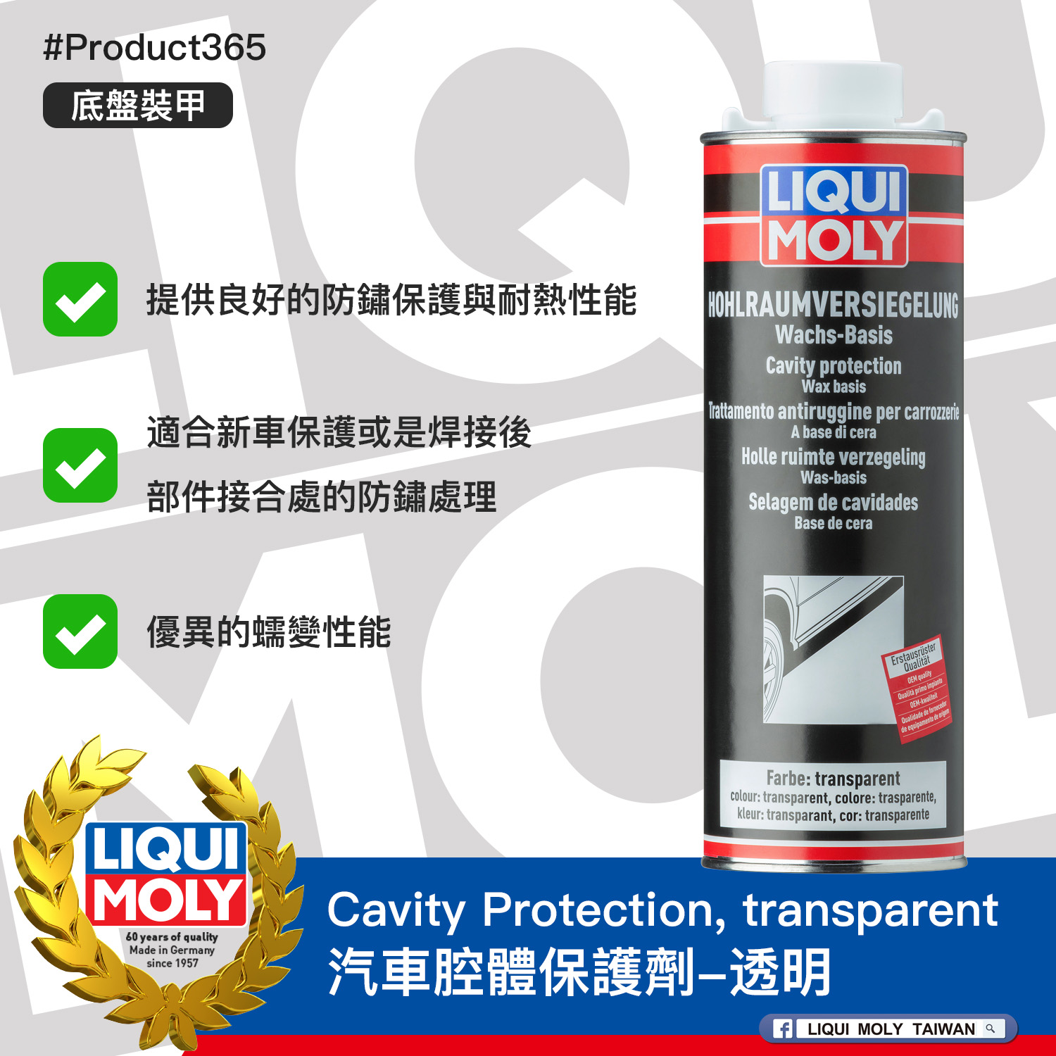 #Product365 Cavity Protection, transparent 汽車腔體保護劑-透明