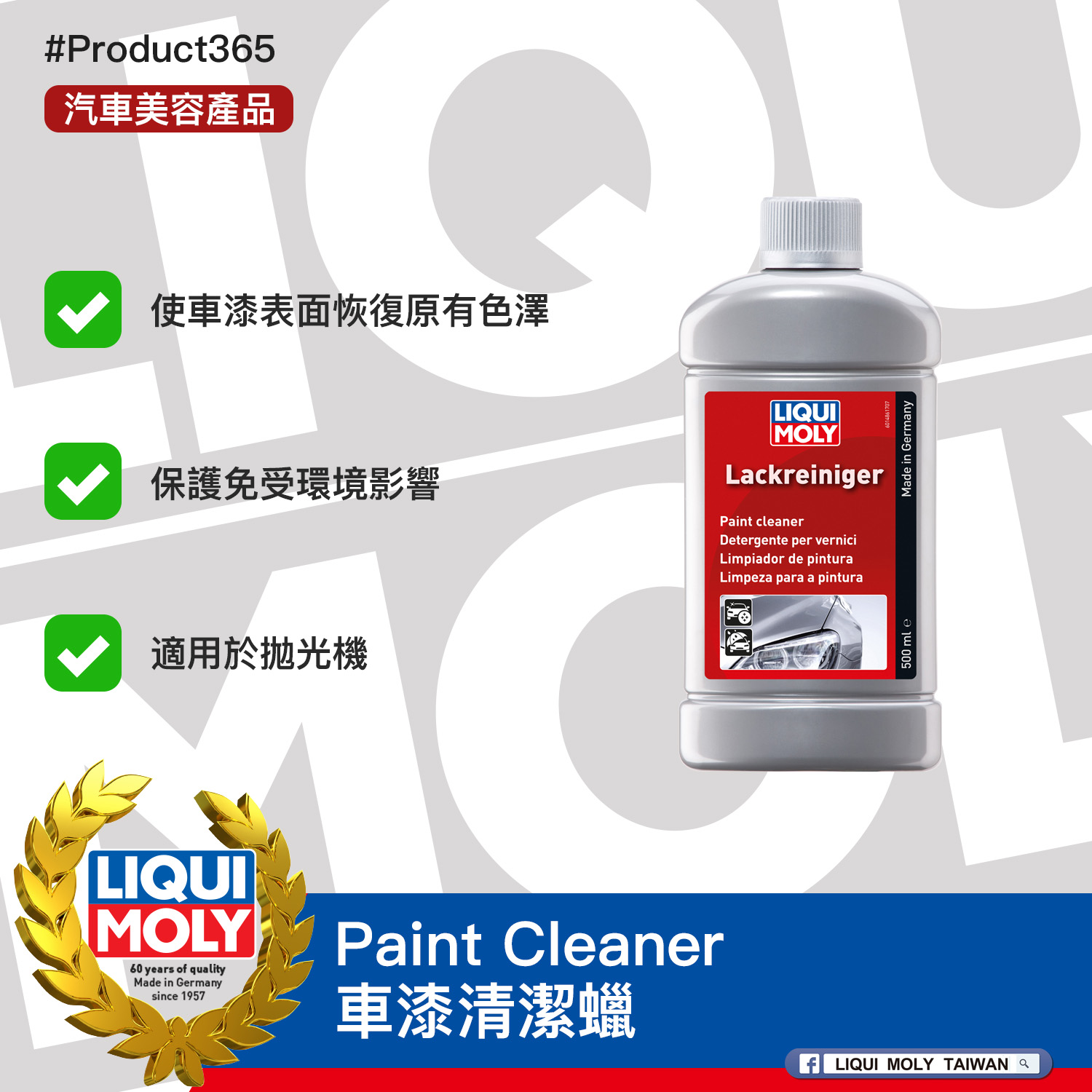 #Product365 Paint Cleaner 車漆清潔蠟