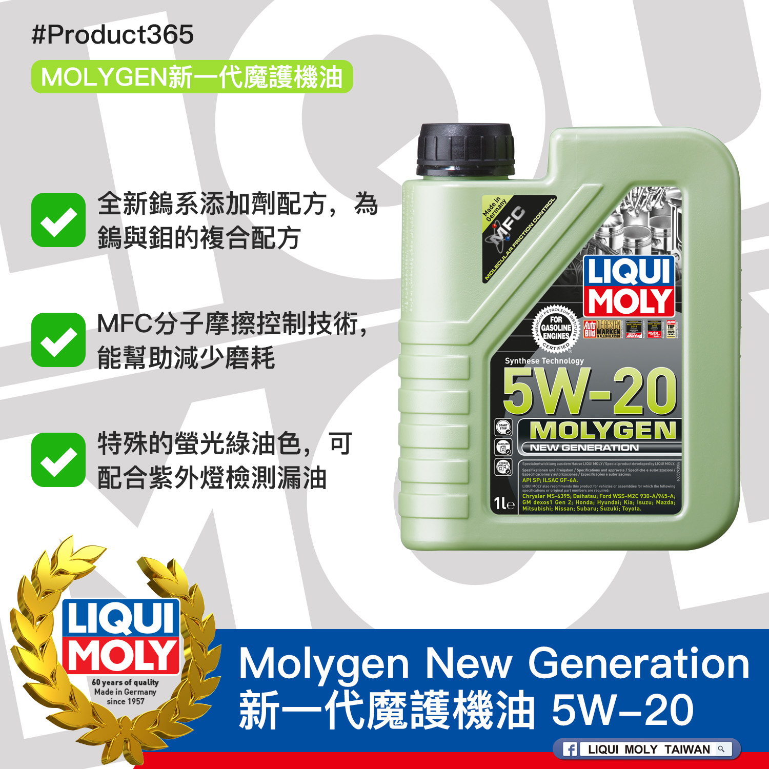 #Product365 Molygen New Generation 新一代魔護機油 5W-20
