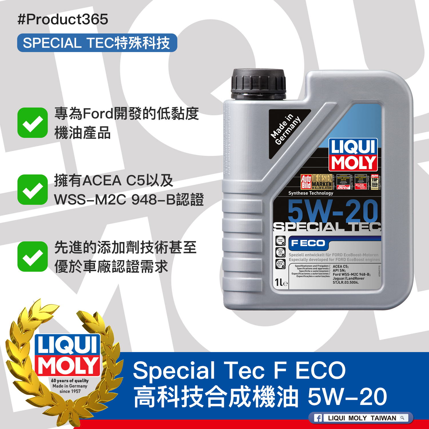 #Product365 Special Tec F ECO 高科技合成機油 5W-20