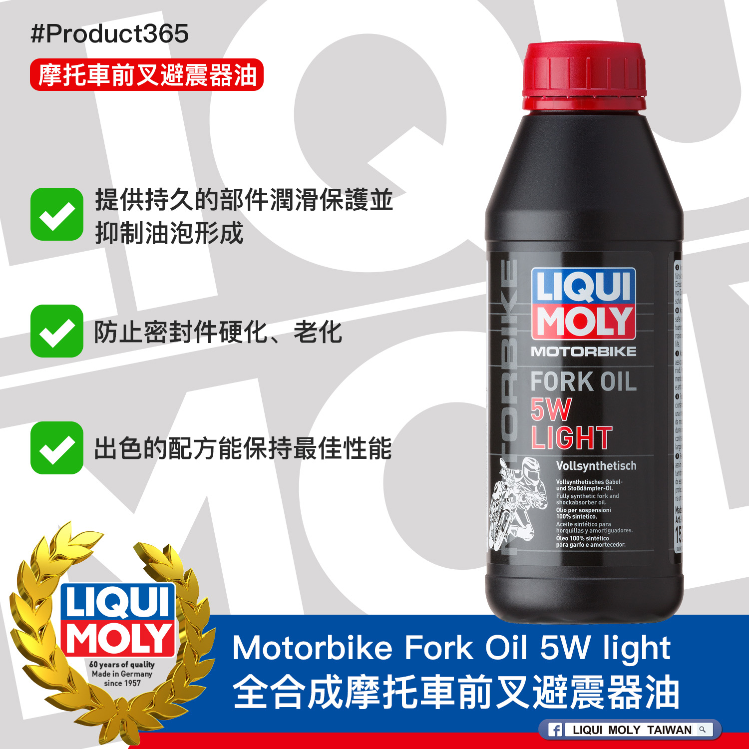 #Product365 Motorbike Fork Oil 5W light 全合成摩托車前叉避震器油