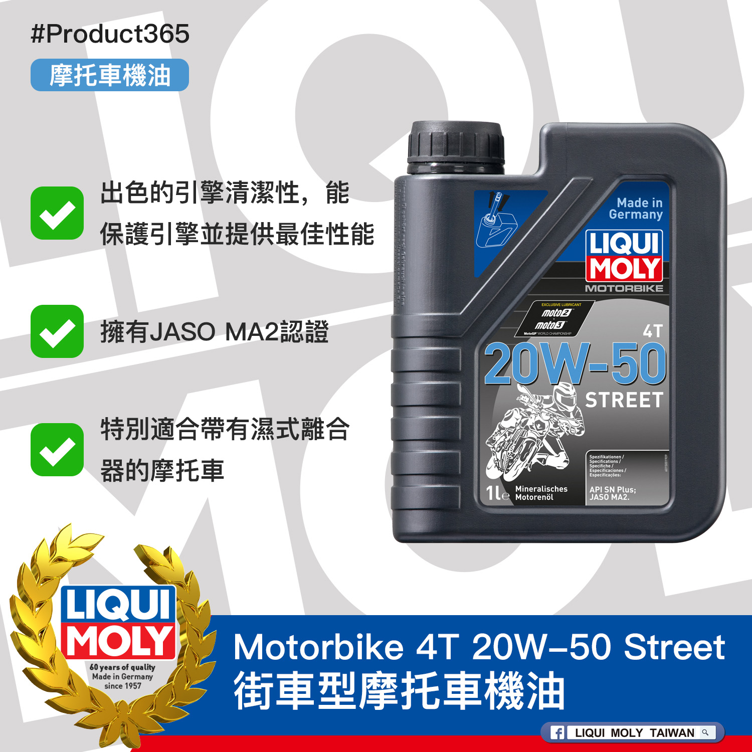 #Product365 Motorbike 4T 20W-50 Street 街車型摩托車機油