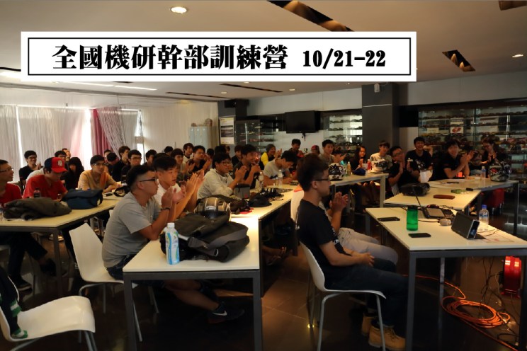 2017 UCRR 全國機研幹部訓練營-貿易商(宜福工業)
