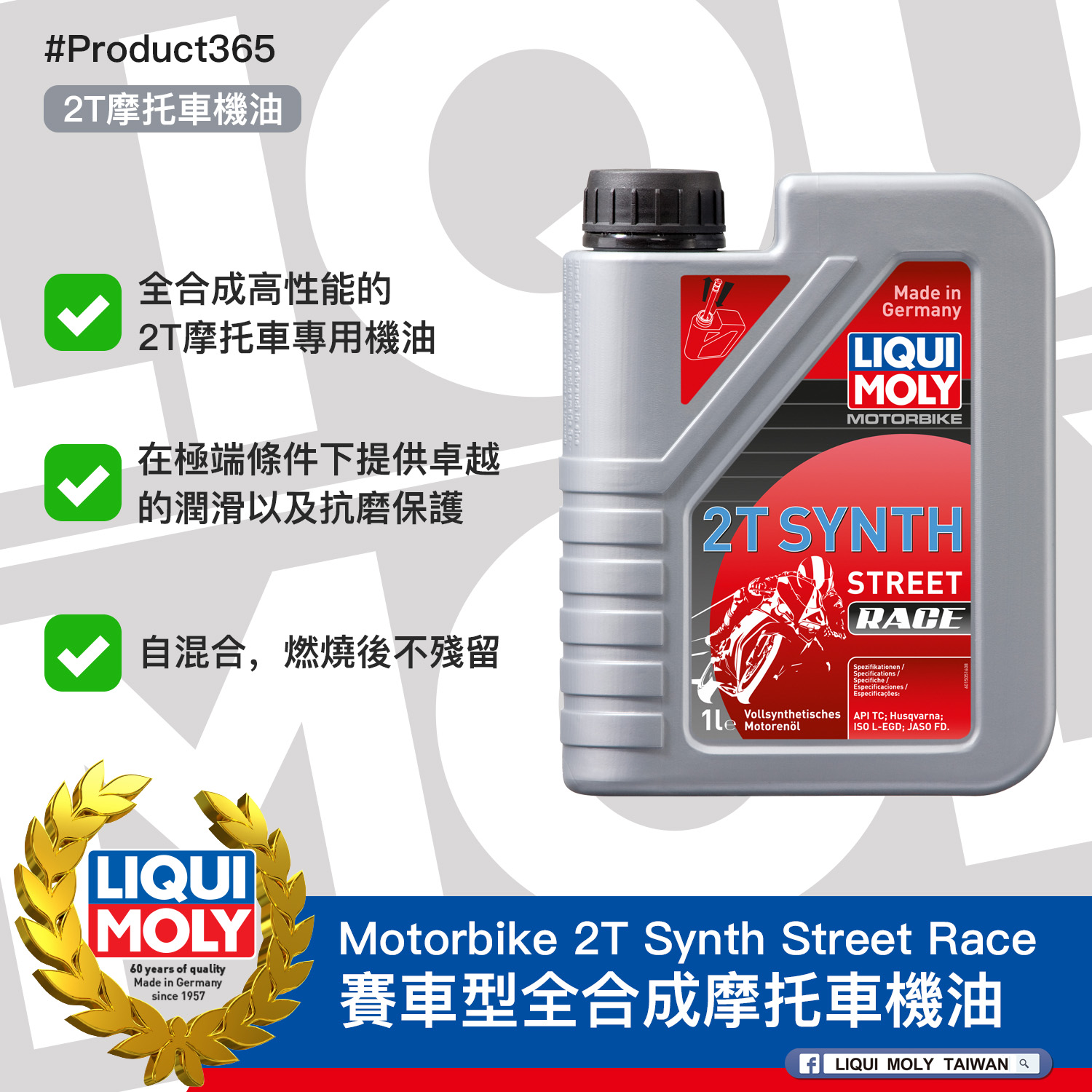 #Product365 Motorbike 2T Synth Street Race 賽車型全合成摩托車機油