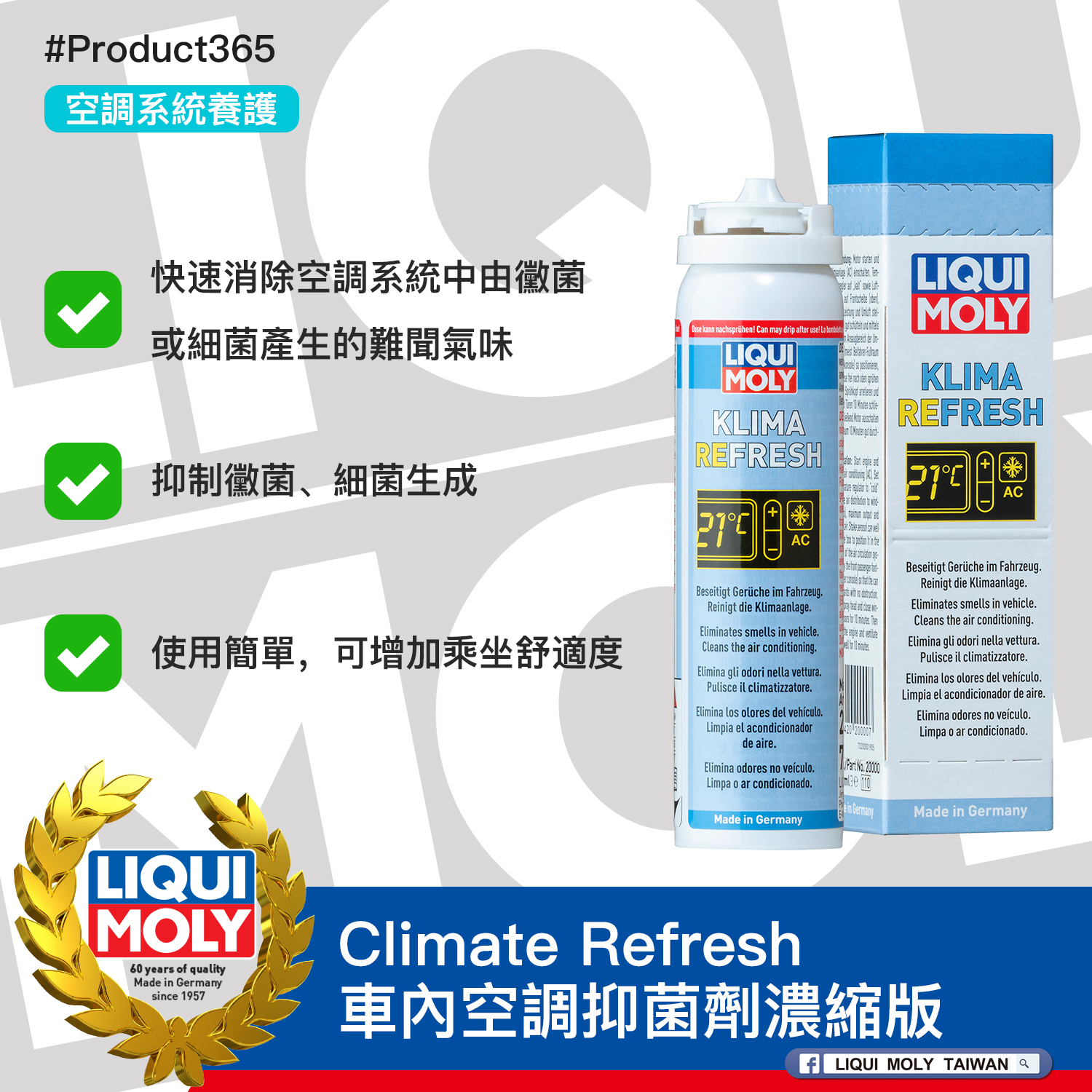 #Product365 Climate Refresh 車內空調抑菌劑濃縮版