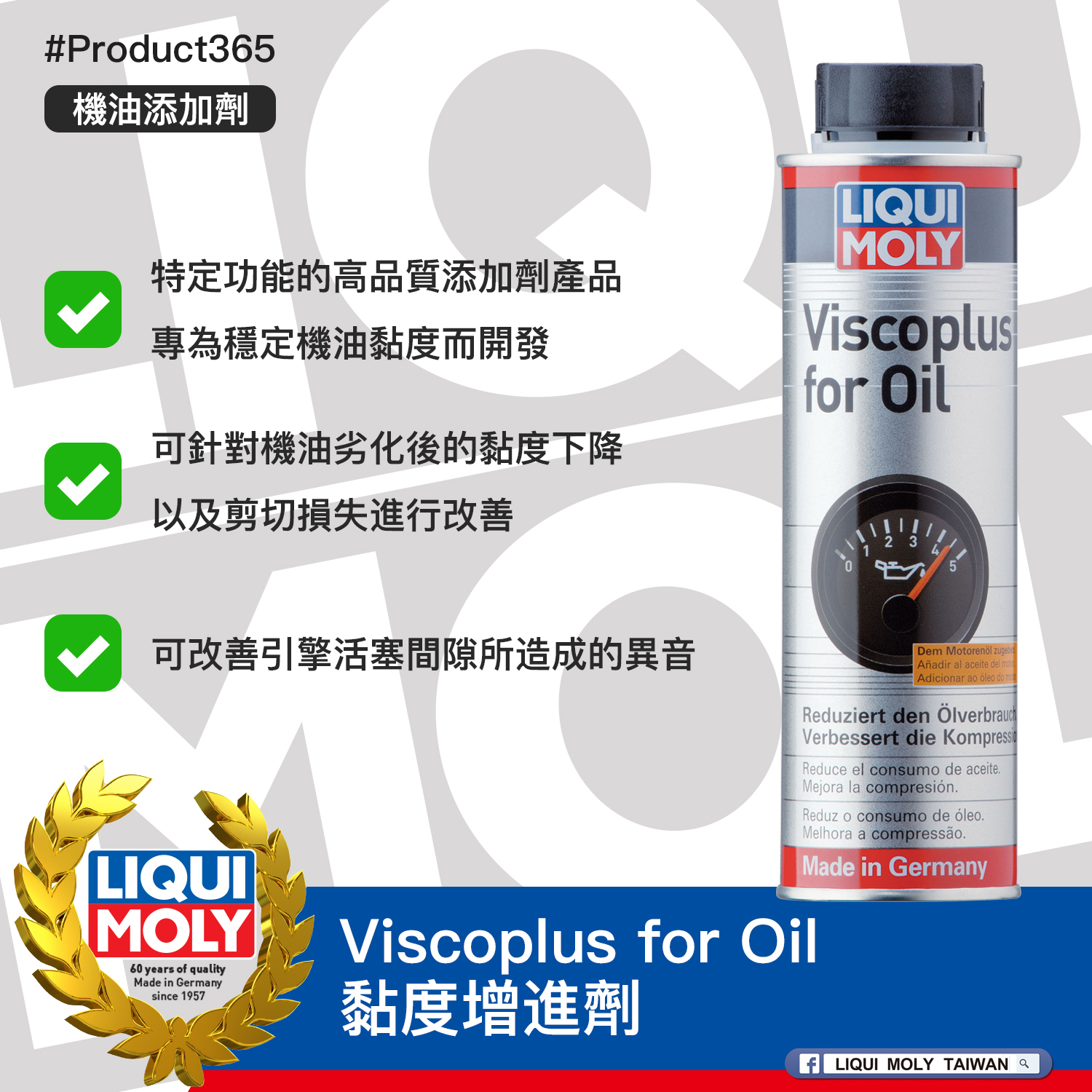 #Product365 Viscoplus for Oil 黏度增進劑