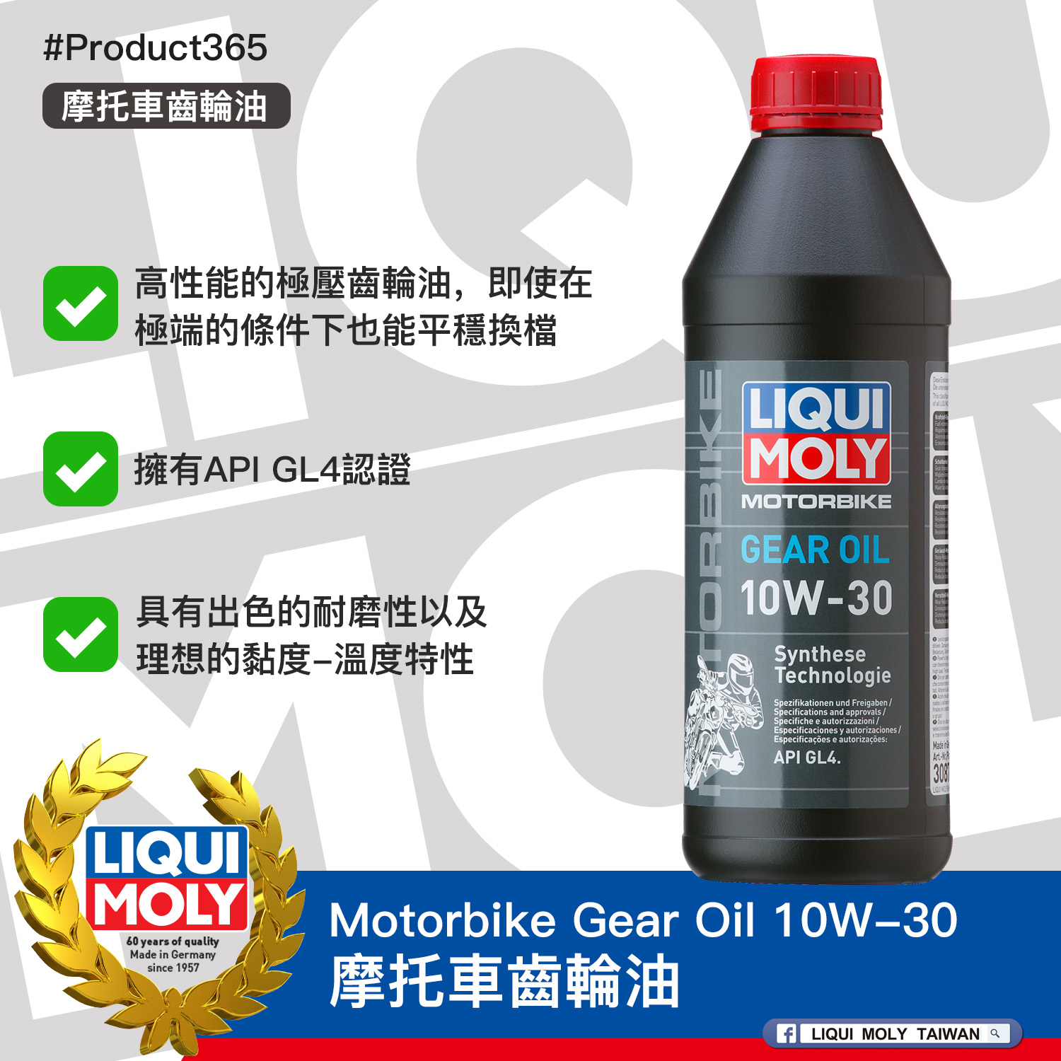 #Product365 Motorbike Gear Oil 10W-30 摩托車齒輪油
