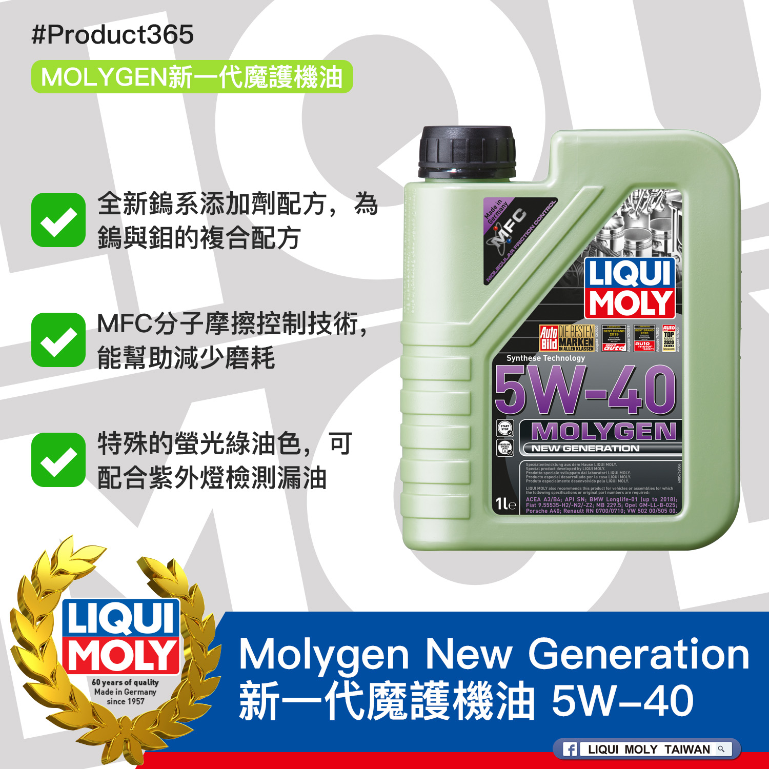 #Product365 Molygen New Generation 新一代魔護機油 5W-40