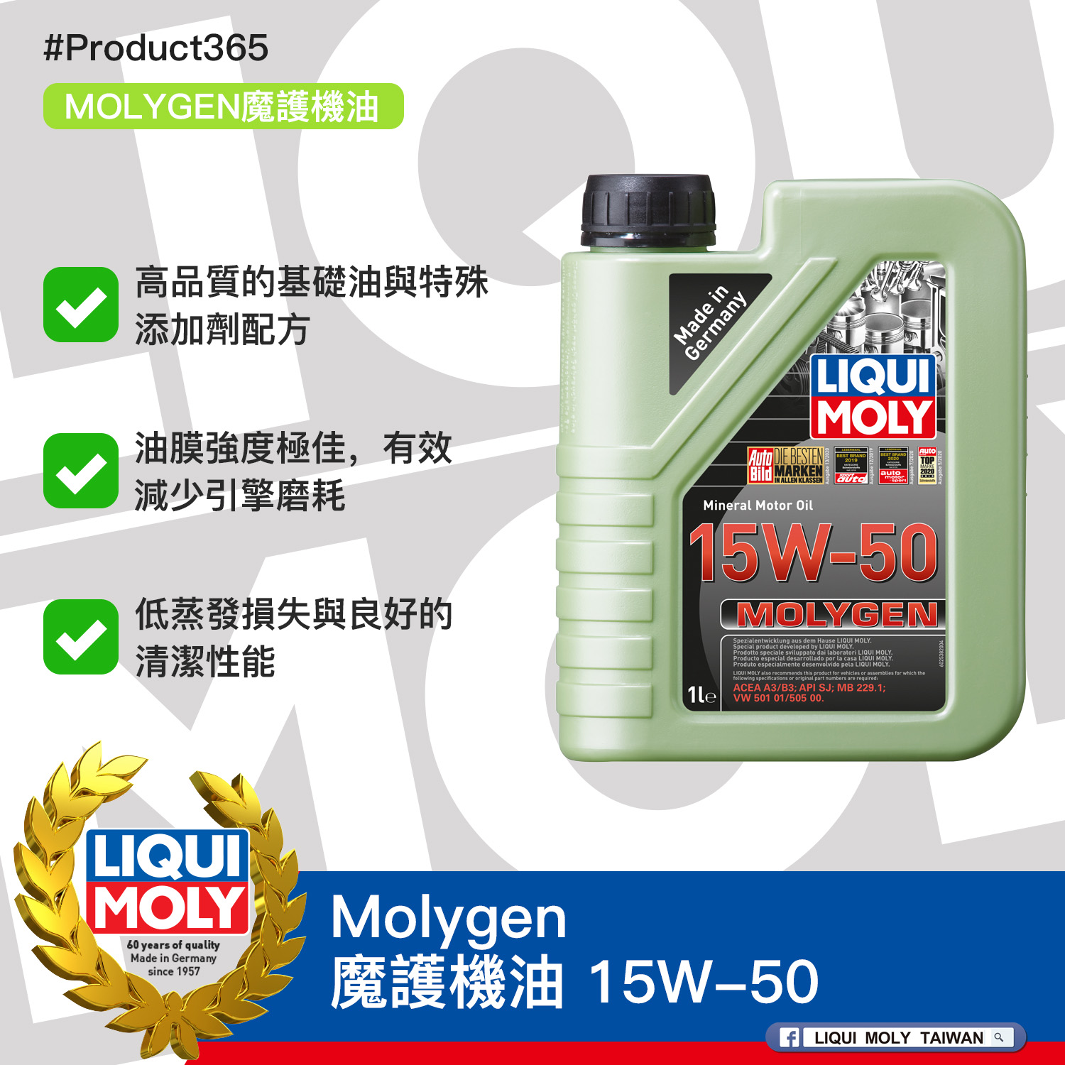 #Product365 Molygen 魔護機油 15W-50