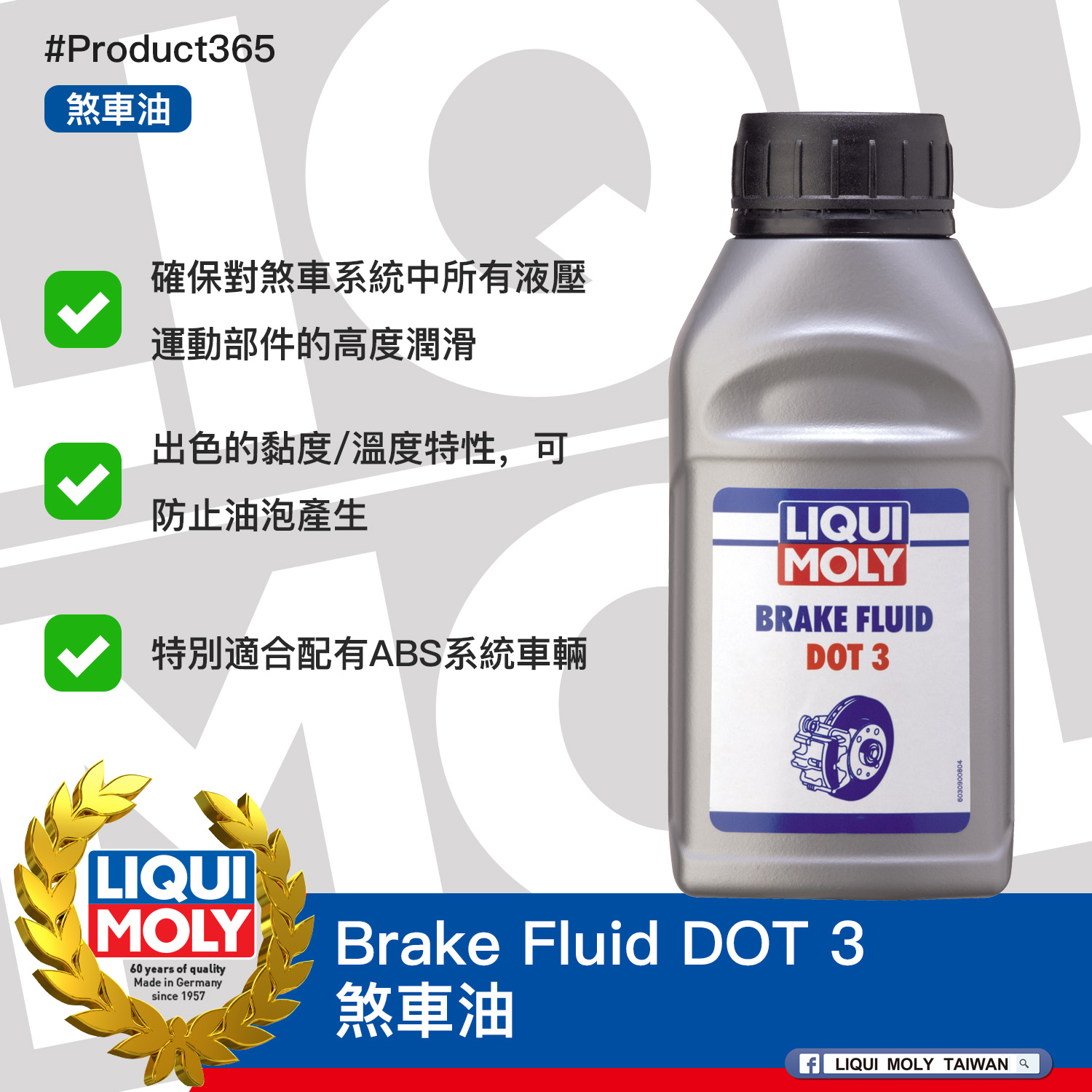 #Product365 Brake Fluid DOT 3 煞車油