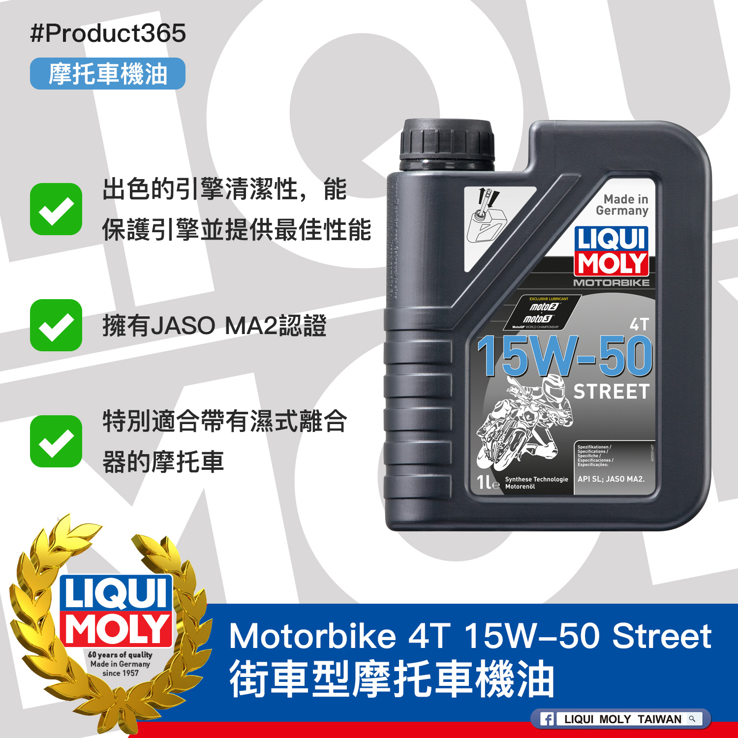 #Product365 Motorbike 4T 15W-50 Street 街車型摩托車機油