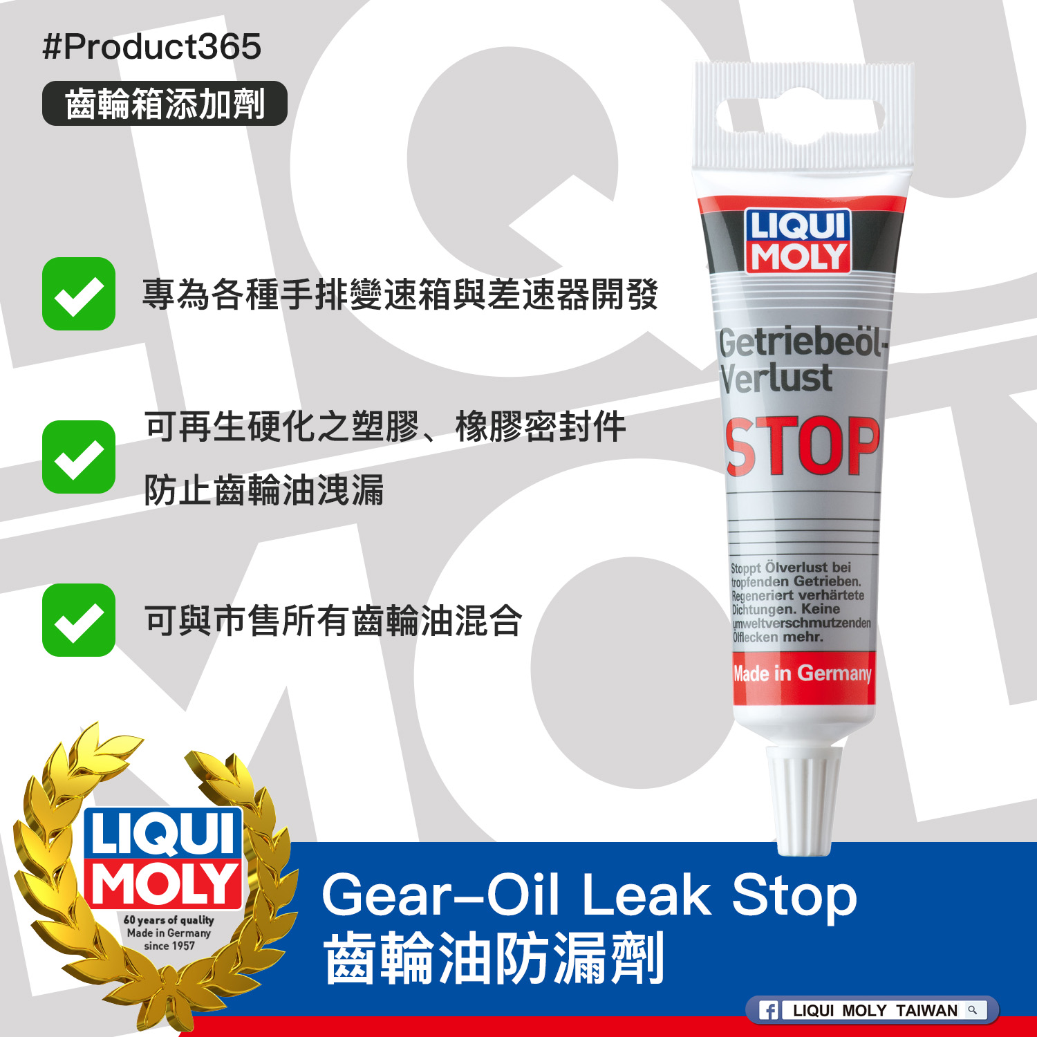 #Product365 Gear-Oil Leak Stop 齒輪油防漏劑