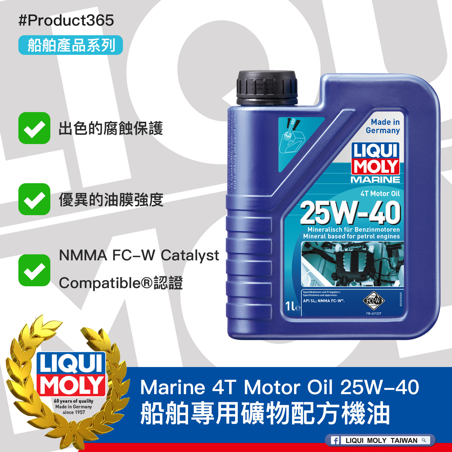 #Product365 Marine 4T Motor Oil 25W-40 船舶專用礦物配方機油