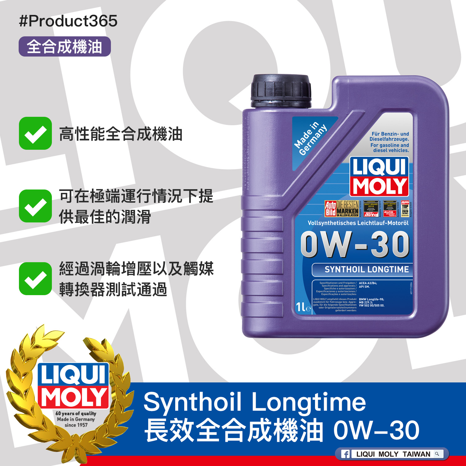 #Product365 Synthoil Longtime 長效全合成機油 0W-30