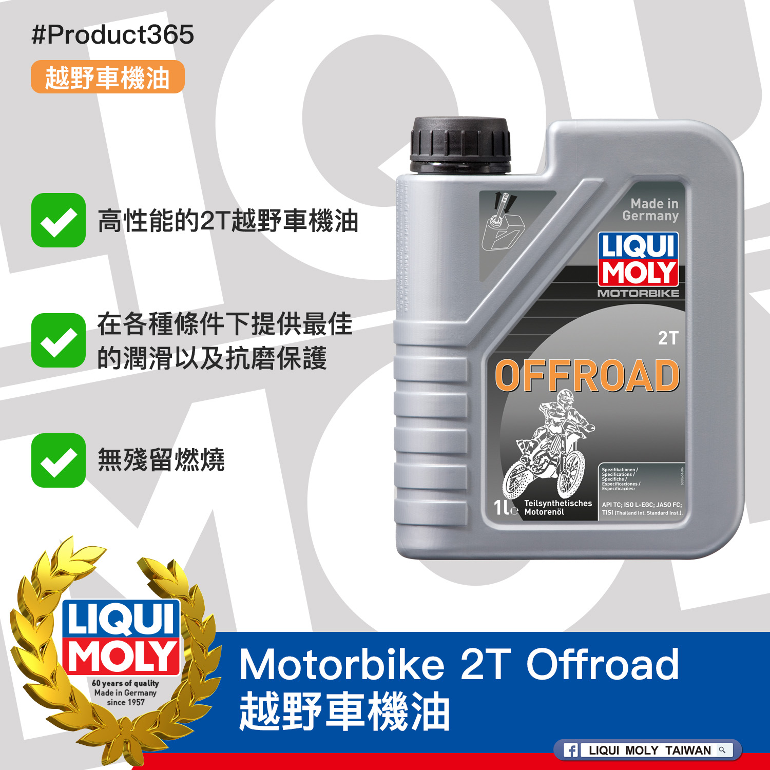 #Product365 Motorbike 2T Offroad 越野車機油