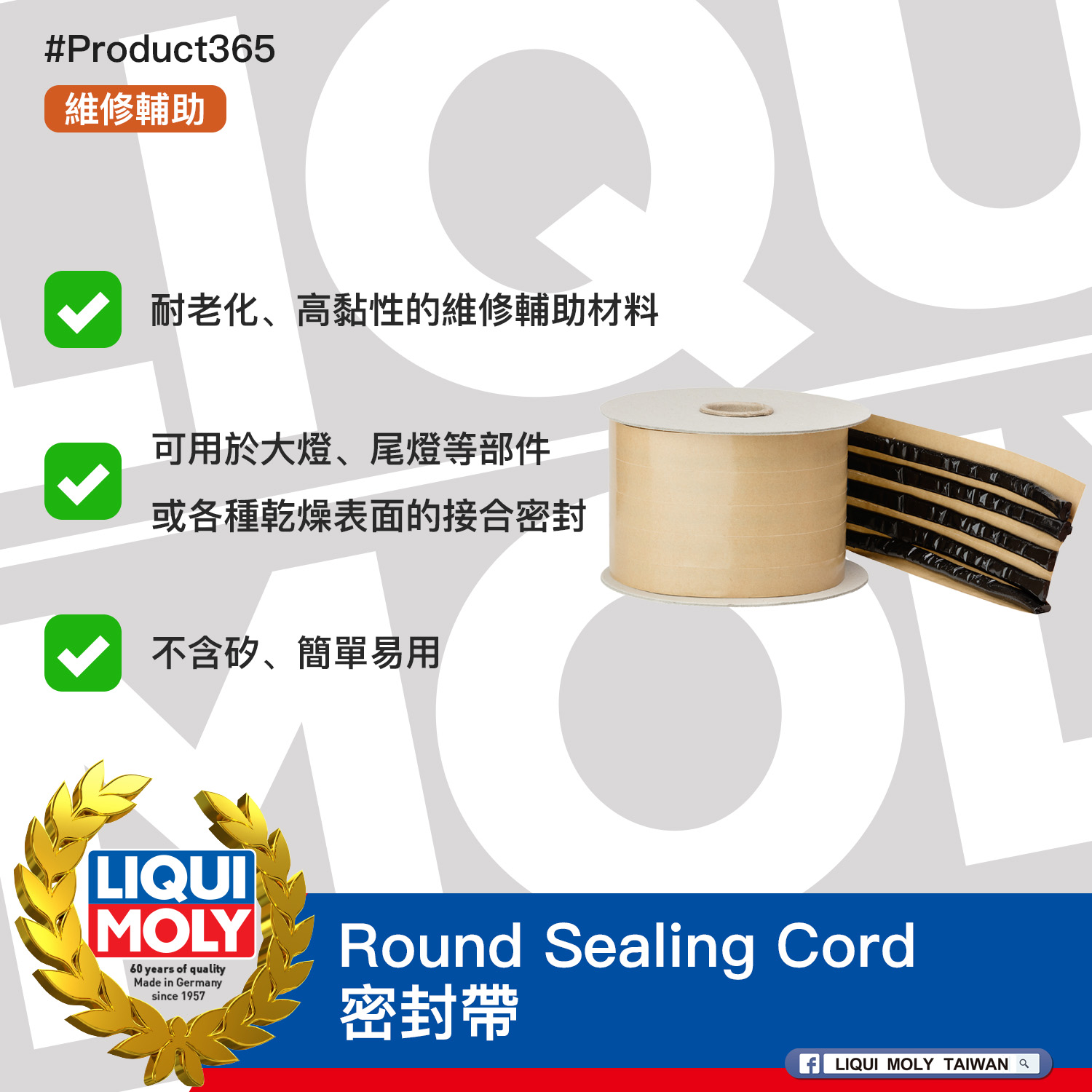 #Product365 Round Sealing Cord 密封帶